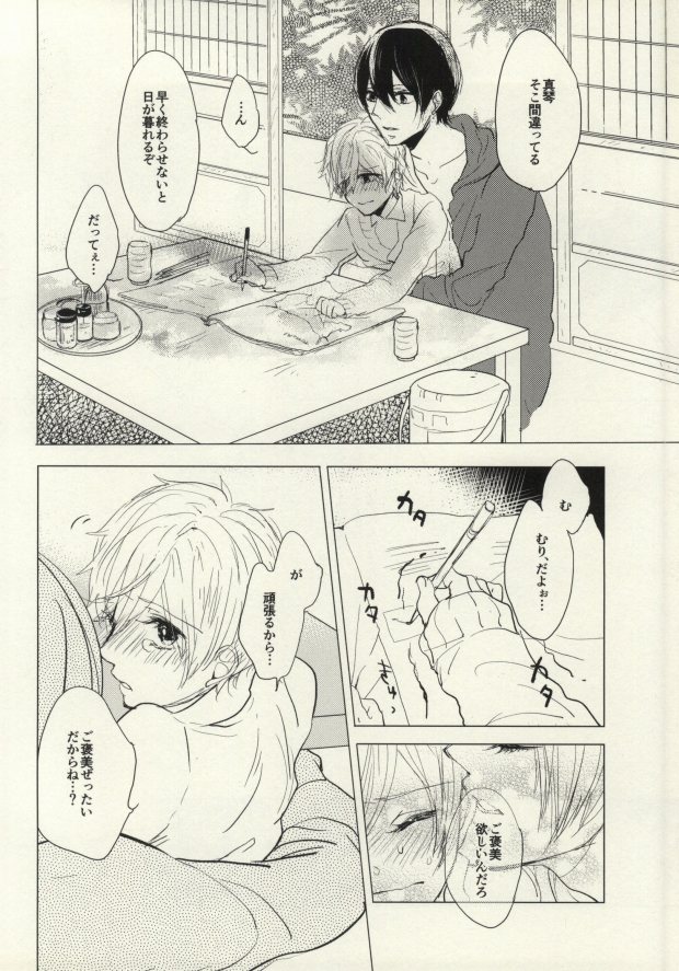 (SUPER23) [mememacho (Kinu)] Mako-chan no Odougubako (Free!) page 22 full