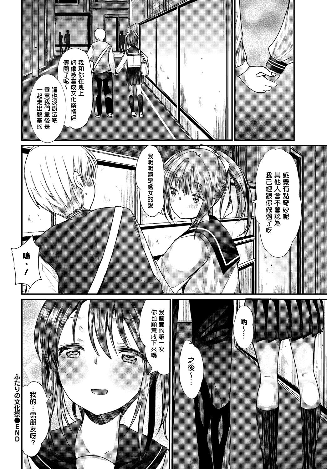 [Ichiko] Futari no Bunkasai (COMIC BAVEL 2017-01) [Chinese] [揮淚錦馬超漢化] [Digital] page 20 full