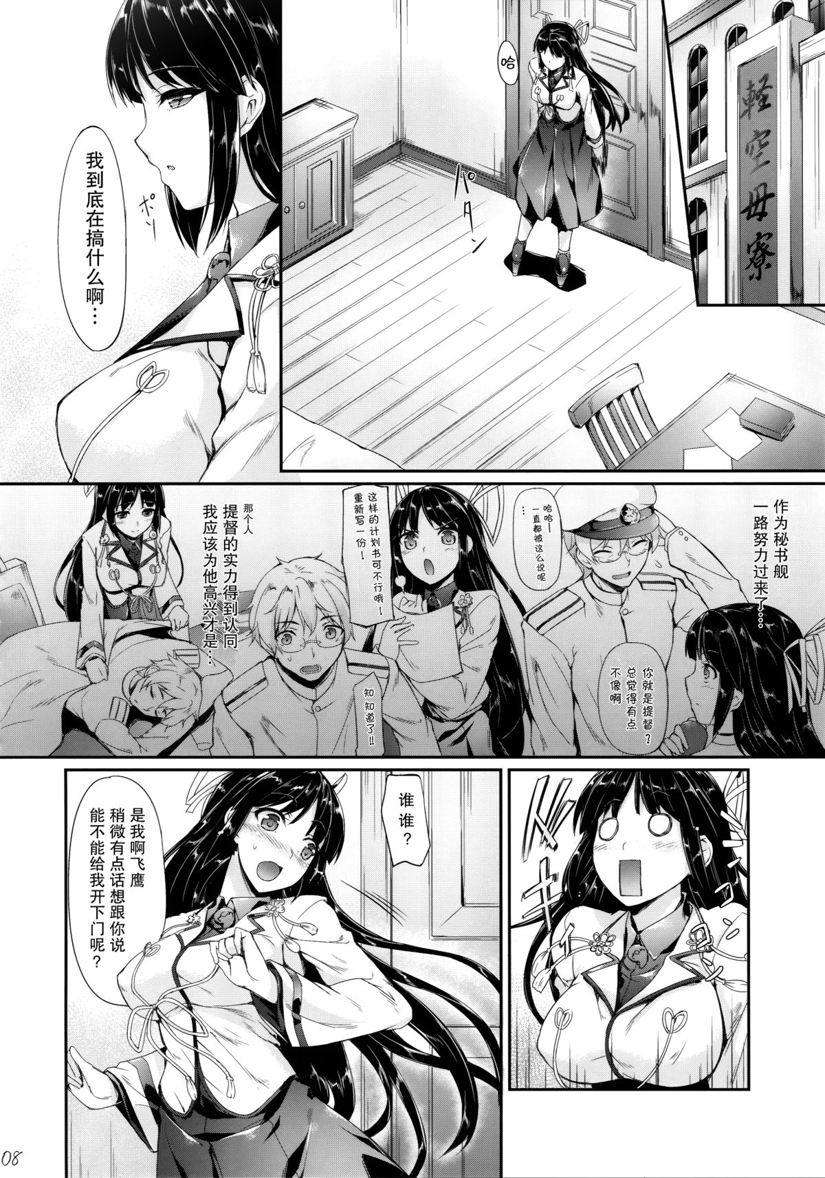 (CSP6) [In The Sky (Nakano Sora)] Hiizuru Taka (Kantai Collection -KanColle-) [Chinese] [屏幕髒了漢化組] page 8 full