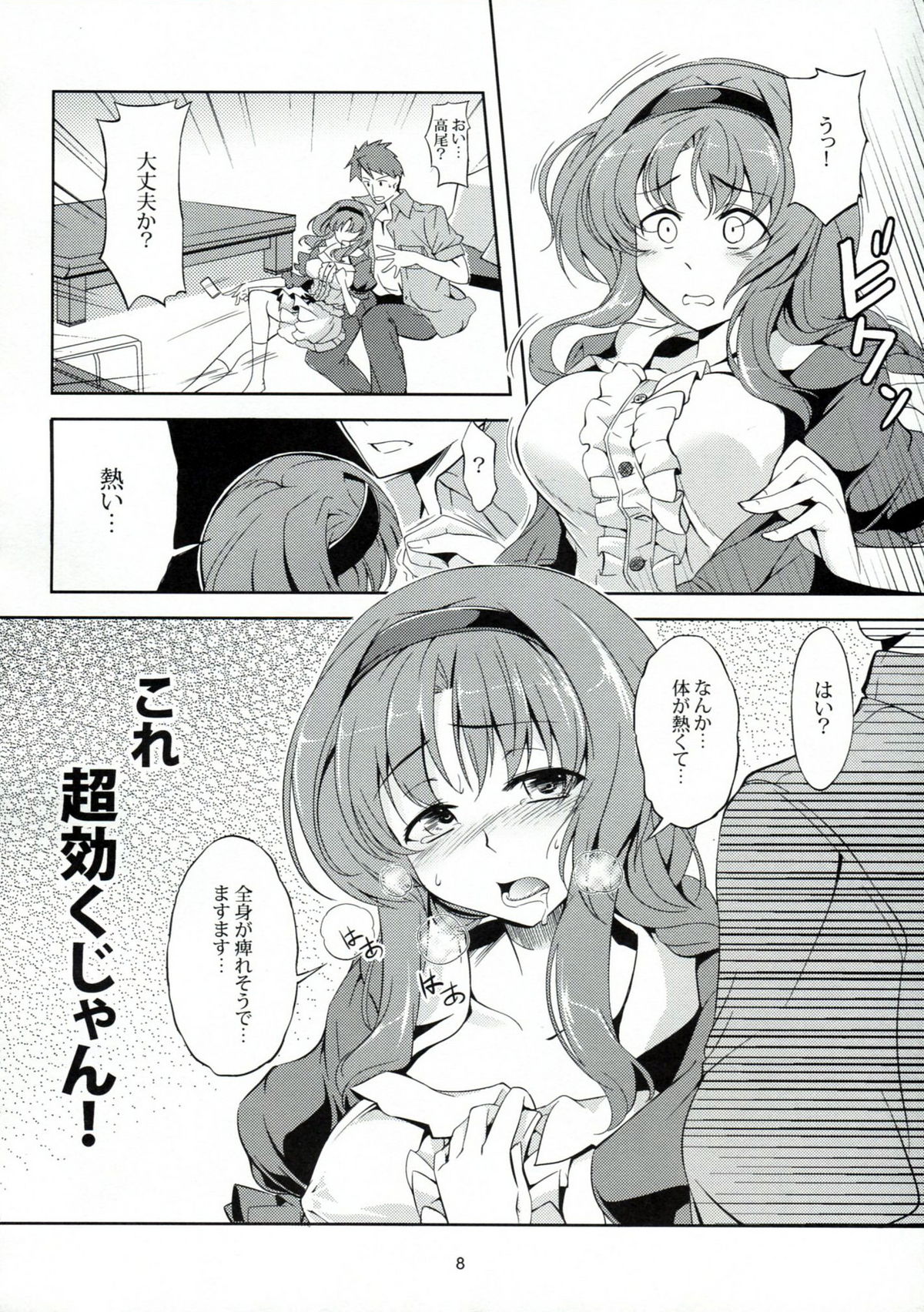 (C82) [WindArTeam (WindArt)] Chichi Zokusei Kanojo (D-Frag!) page 10 full