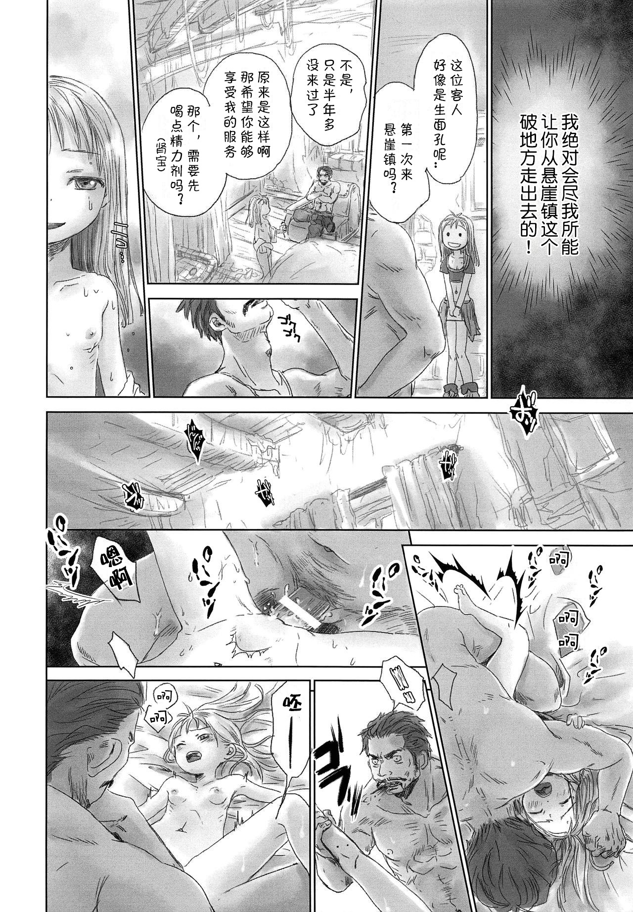 (Daitankutsusai 2018) [YANCHA CLUB (DOUSAI)] Ganpekigai no Nat (Made in Abyss) [Chinese] [海棠零个人汉化] page 10 full