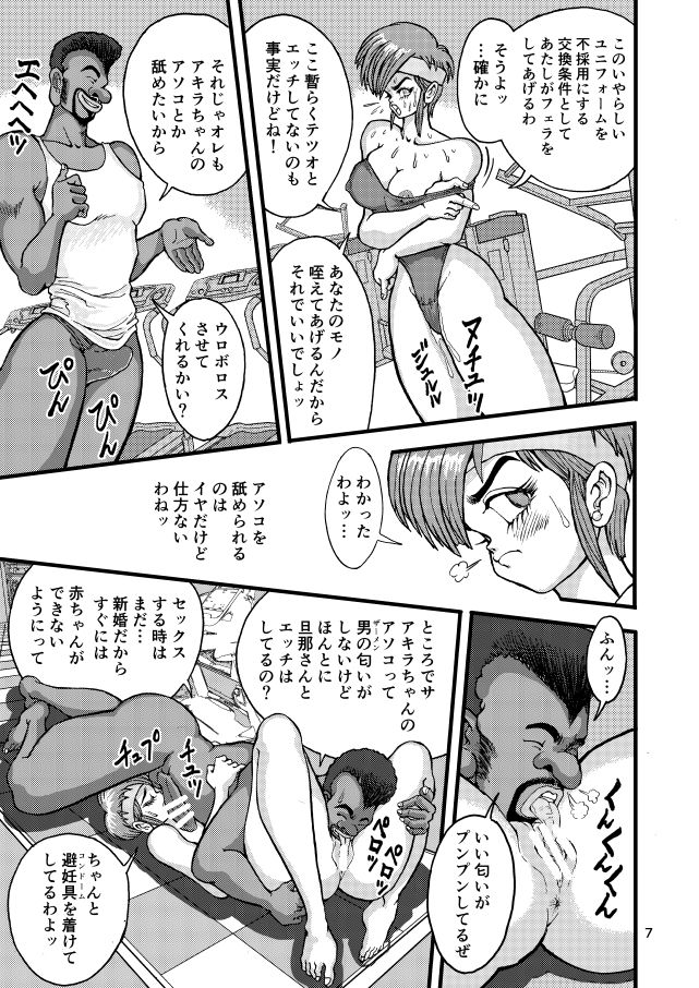 [Mimesis (Nekookaji Tayo)] SeFrie Tsuma Akira [Digital] page 7 full
