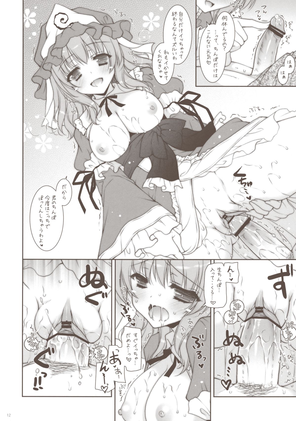 (Reitaisai 10) [Shigunyan, Anmitsuyomogitei (Shigunyan, Michiking)] YuyuPai Goudou Bon (Touhou Project) page 11 full