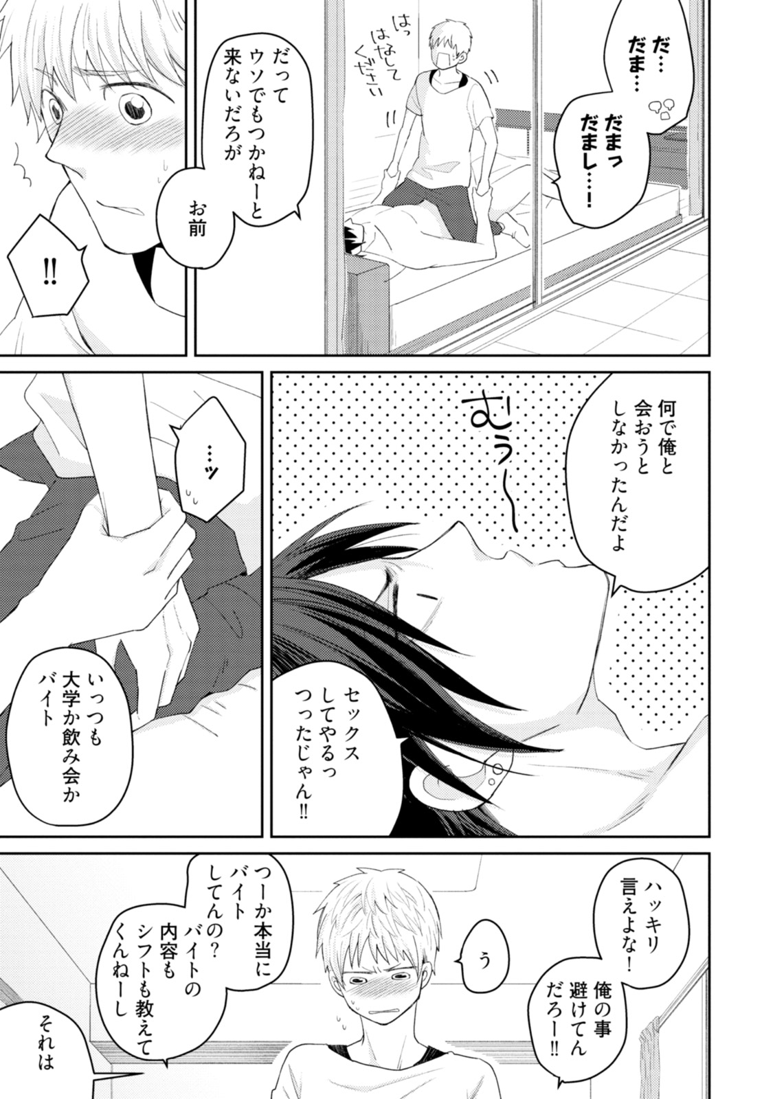 [SI Mitsuru] Sekai wa Sonnani Warukunai [Digital] page 67 full