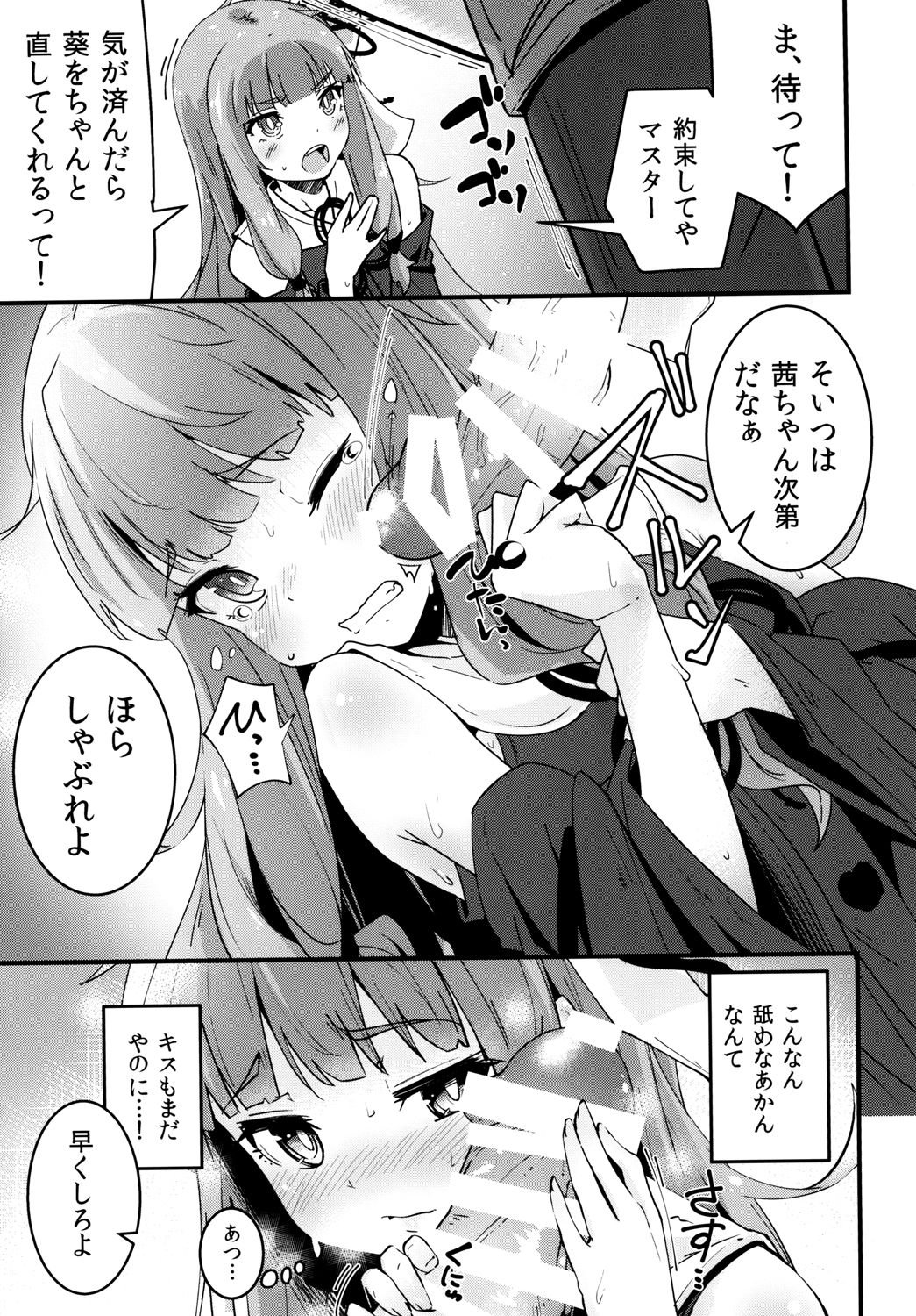 [Yaburi Dokoro (Hakano Shinshi)] Akane-chan no Shojo o Ubatte Shiawase ni Suru Hanashi (VOICEROID) [Digital] page 8 full