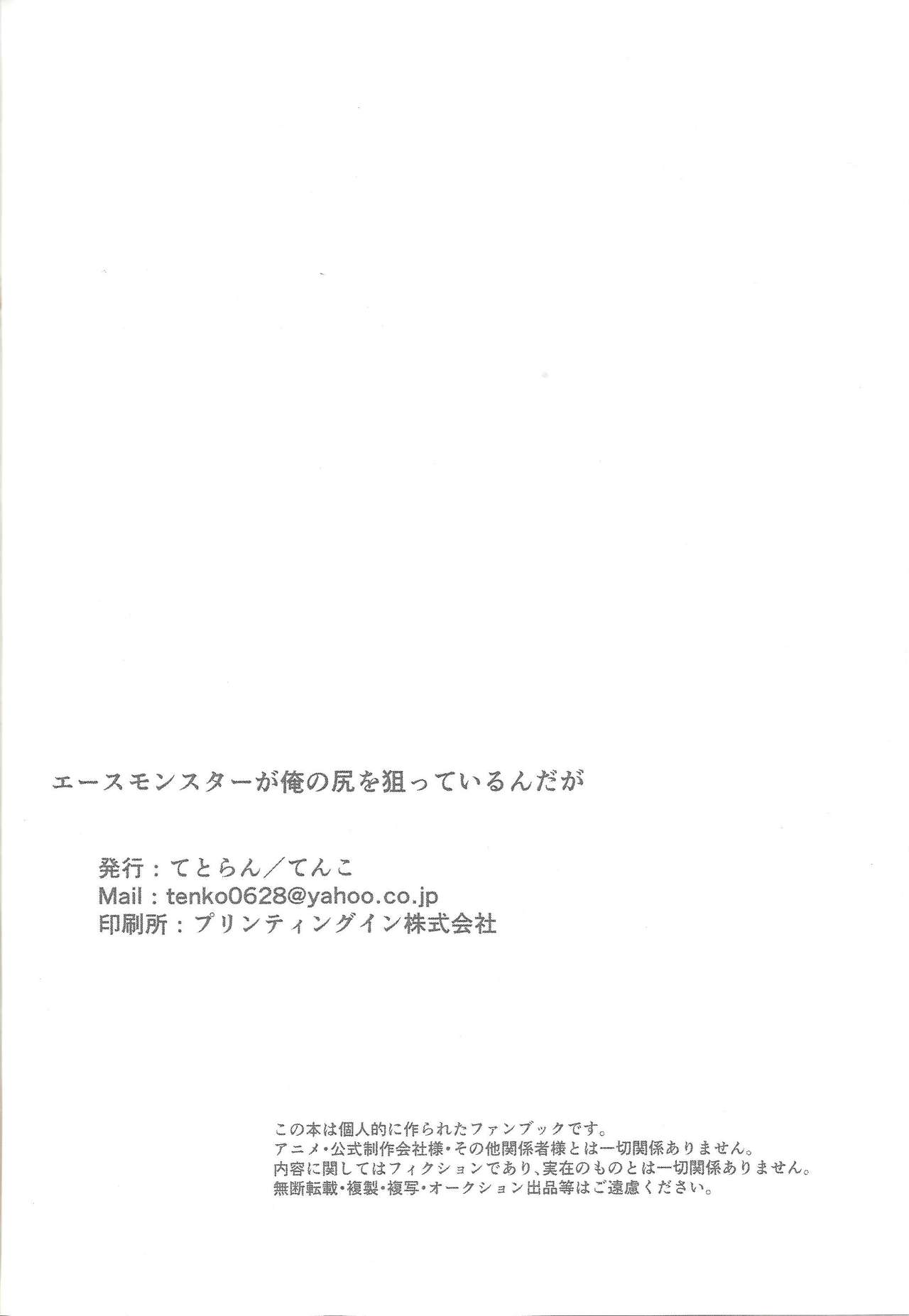 (Ore no Turn 6) [Tetoran (Tenko)] Ace Monster ga Ore no Shiri o Neratteirun da ga (Yu-Gi-Oh! VRAINS) page 29 full