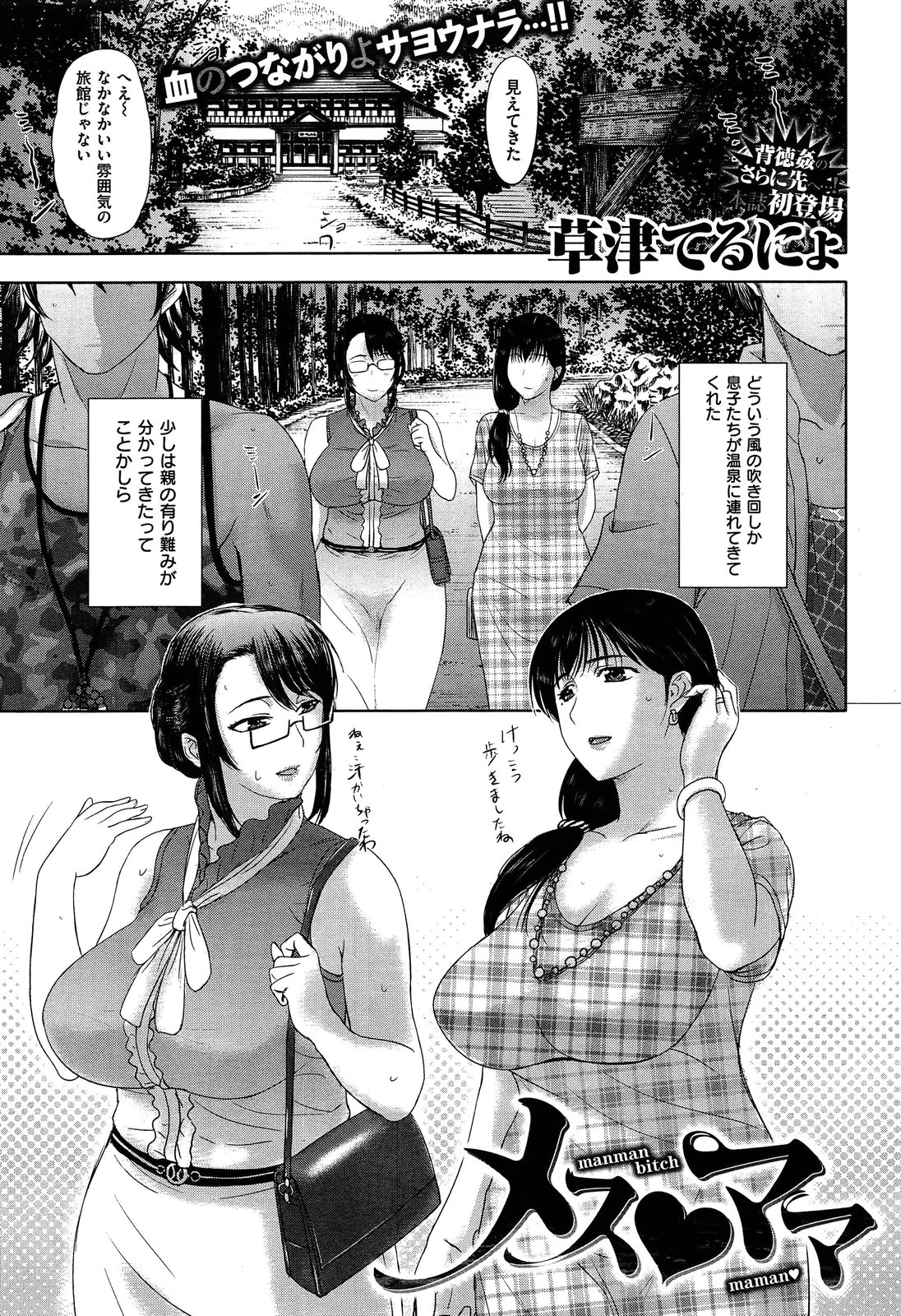 [Kusatsu Terunyo] 草津てるにょ  メス・ママ page 1 full