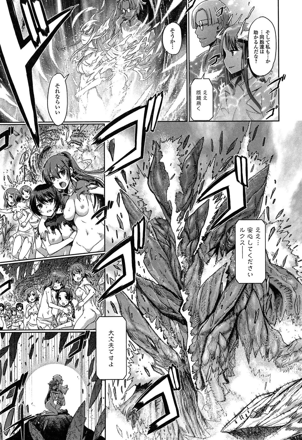 [Kiya Shii] Dark Regnum ~Itan Gensou~ page 197 full