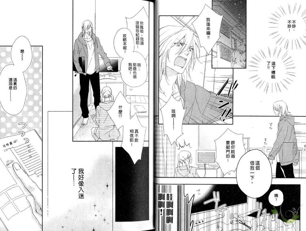 [Mio Junta] Best Ending? | 愛的完美結局? [Chinese] page 11 full