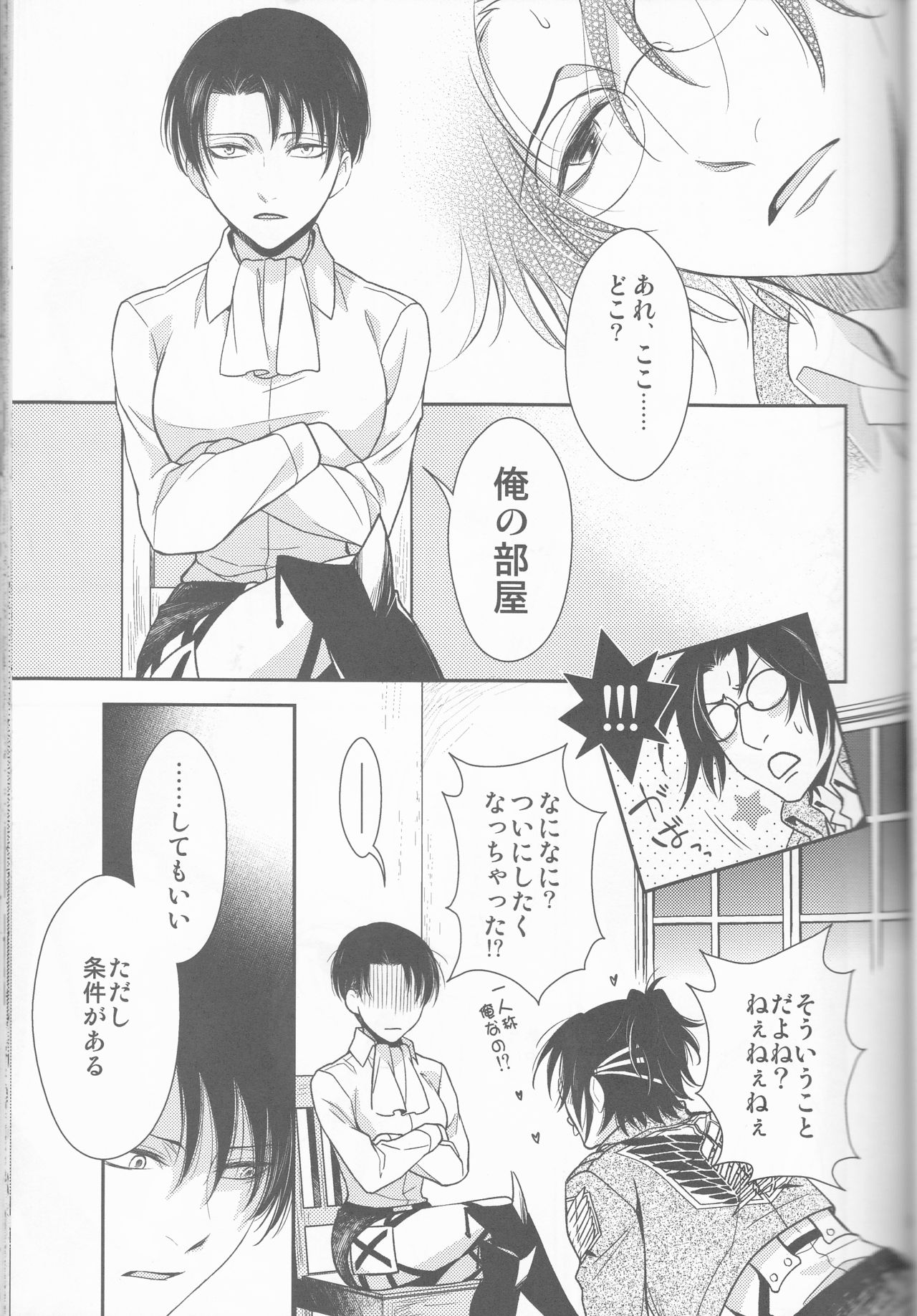 (Hekigai Chousa Haku 9) [RIX (Mamiya)] Empty (Shingeki no Kyojin) page 31 full