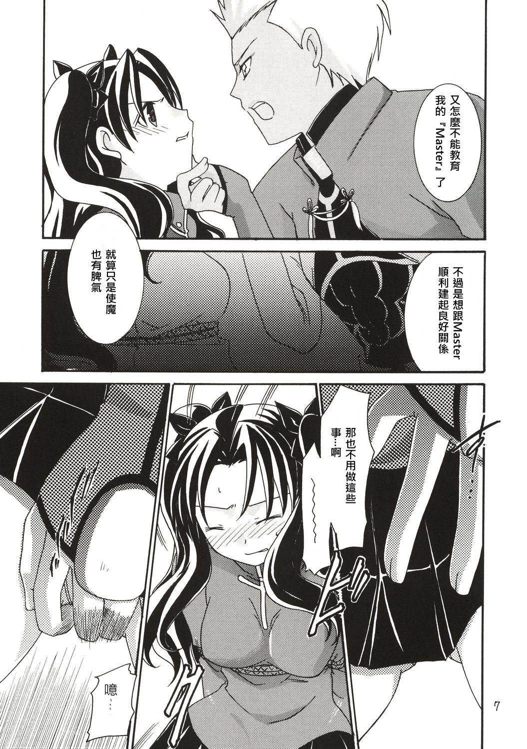 (C65) [IIWAKE-GAISYA (Shigemiya Kyouhei)] Magician's Red (Fate/stay night) [Chinese] [wl00314824個人漢化] page 6 full