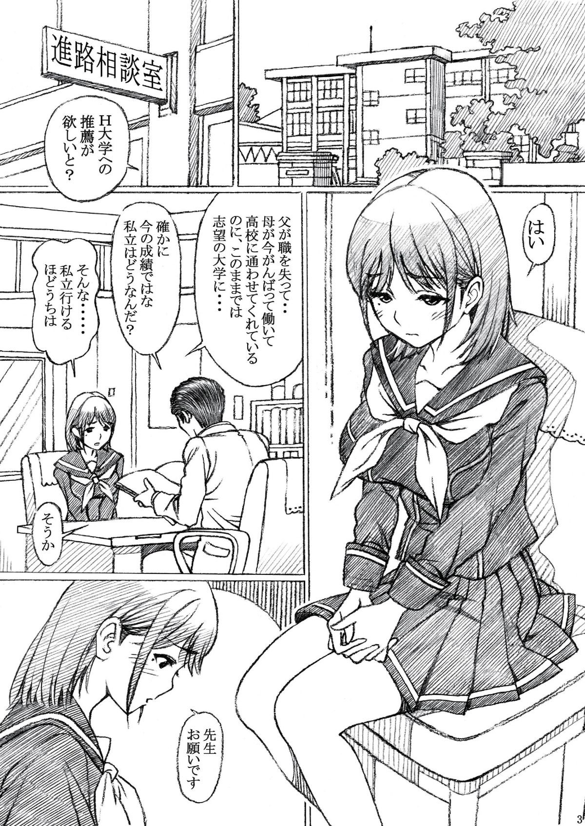 [Shimekiri Sanpunmae (Tukimi Daifuku)] Gakkou no Sensei ga Love Plus no Nene-san Ni no Joshikousei o Rape Shita! (Love Plus) [Digital] page 3 full