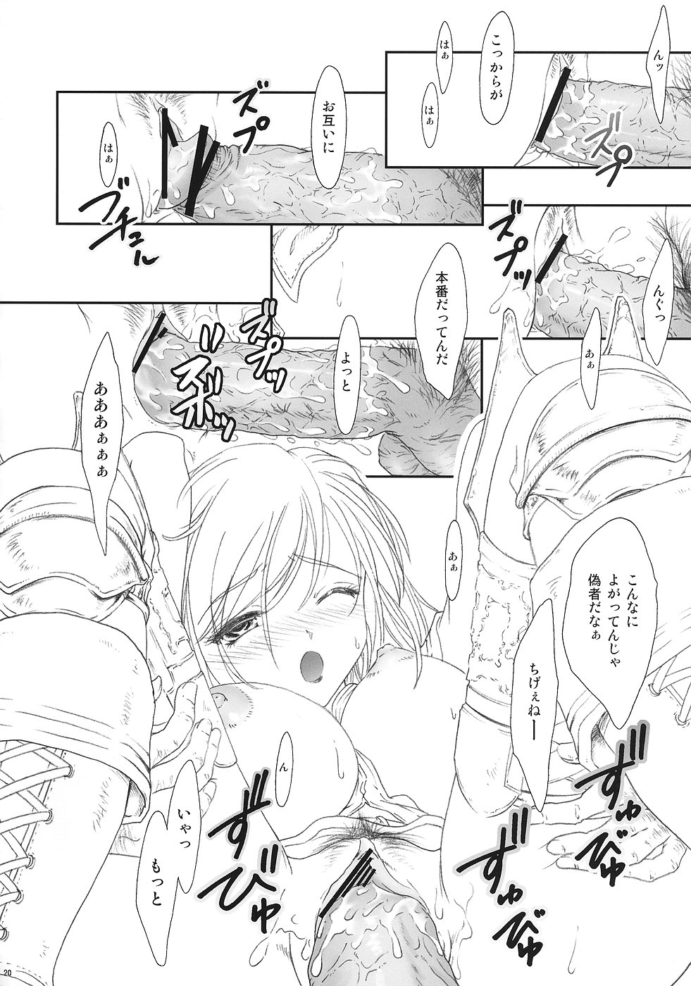 [TSK (Fuuga Utsura)] ff fortissimo. (Final Fantasy XII) page 19 full