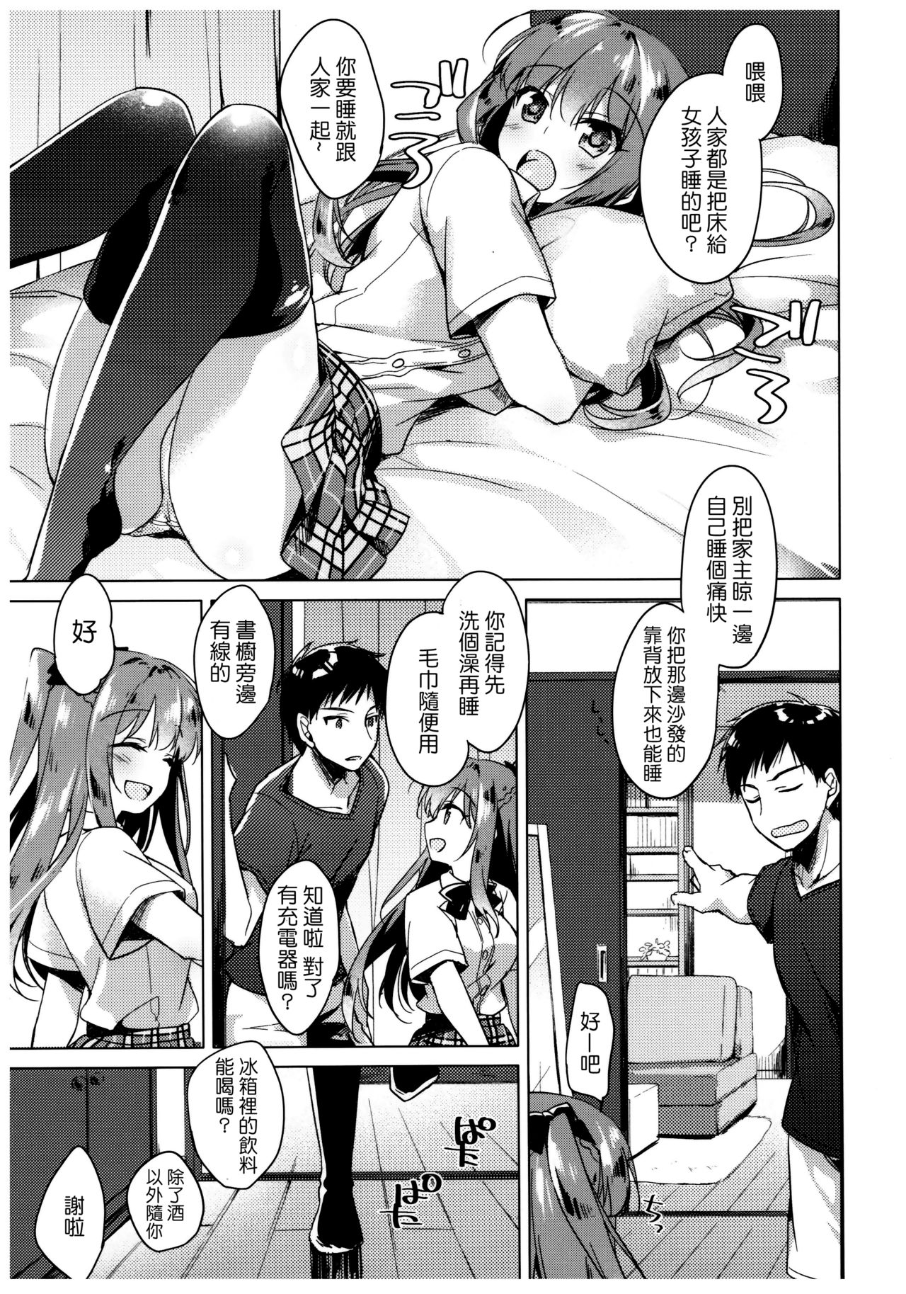 (C92) [FRAC (Motomiya Mitsuki)] Maybe I Love You [Chinese] [夢之行蹤漢化組] page 7 full