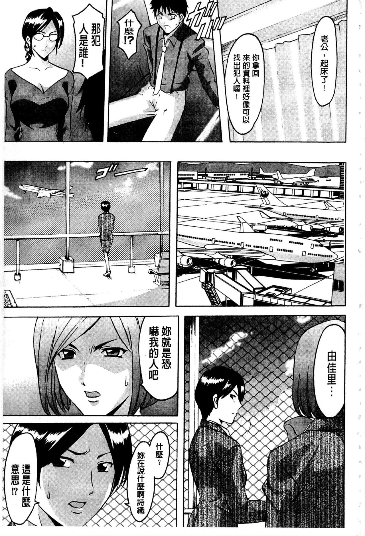 [Hoshino Ryuichi] Sennyu Tsuma Satomi Kiroku | 臥底人妻里美 洗腦凌辱的記錄 上集 [Chinese] [Incomplete] page 44 full