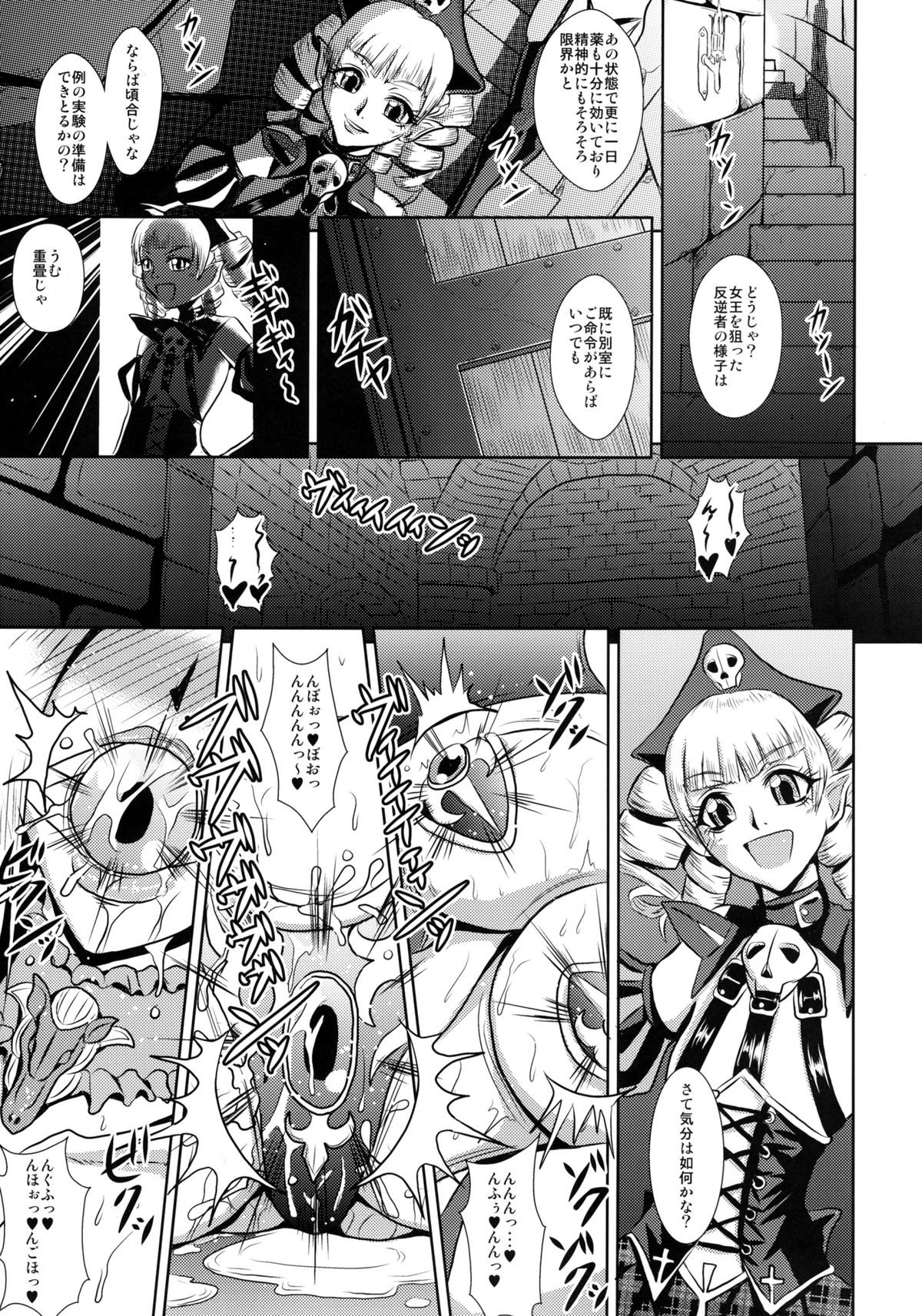 (C76) [MEAN MACHINE (Mifune Seijirou)] Hangyaku no Kishihime (Princess Knight) (Queen's Blade Rebellion) [Digital] page 4 full