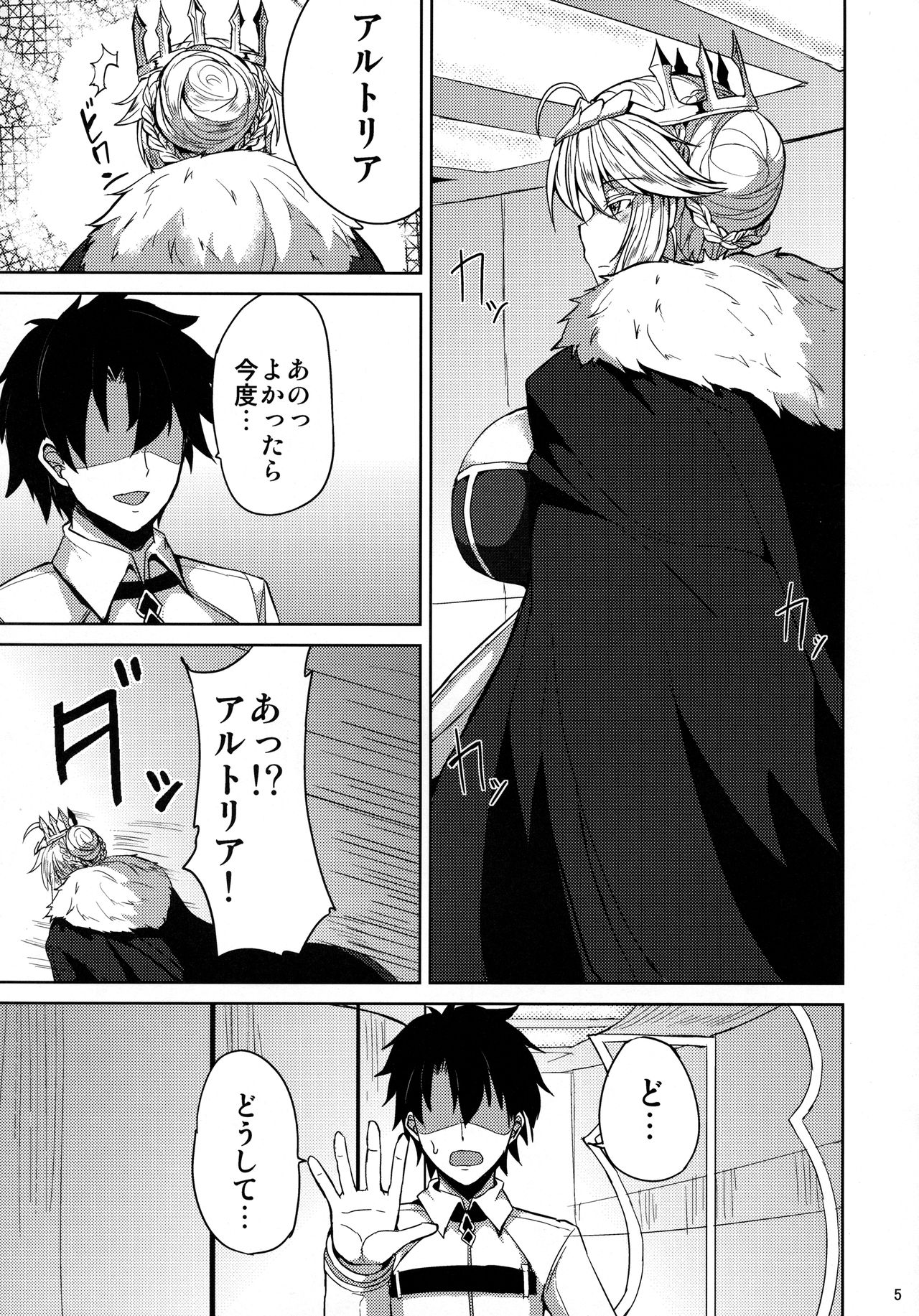 (C93) [Ashima Sandou (Ashima Takumi)] Chichiue to Ichaicha Shitai! (Fate/Grand Order) page 3 full