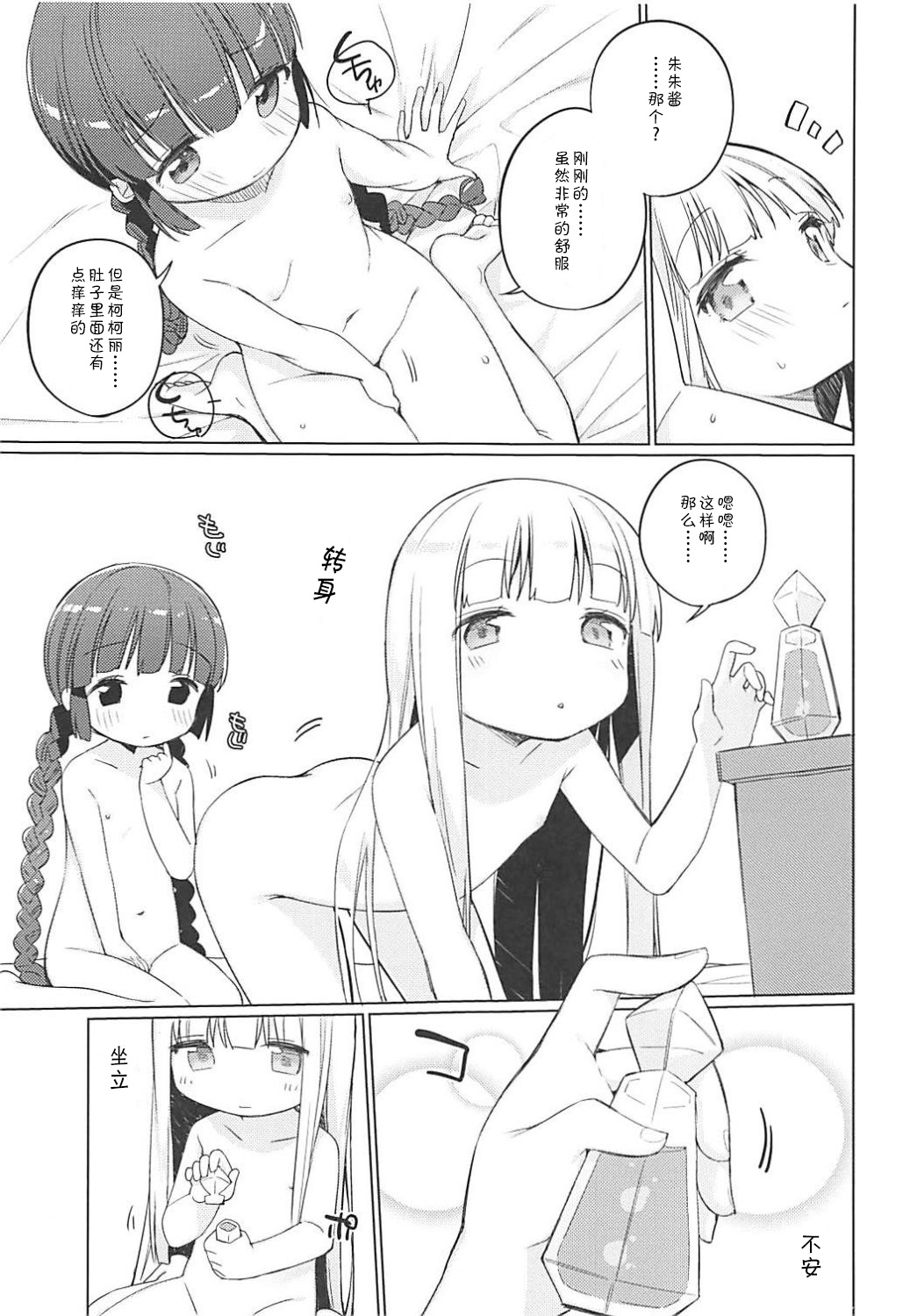 (COMIC1☆13) [Kotsubuan (Tousaki Shiina)] Lunar Shiki Akuma Barai (Mahoujin Guru Guru) [Chinese] [靴下汉化组] page 20 full