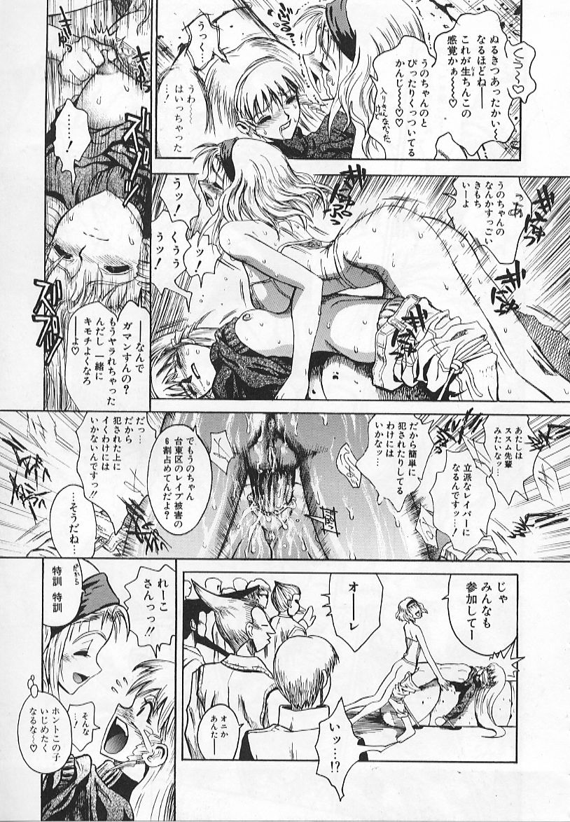 [Matsurioka Hideyuki] Congratu-rape page 19 full