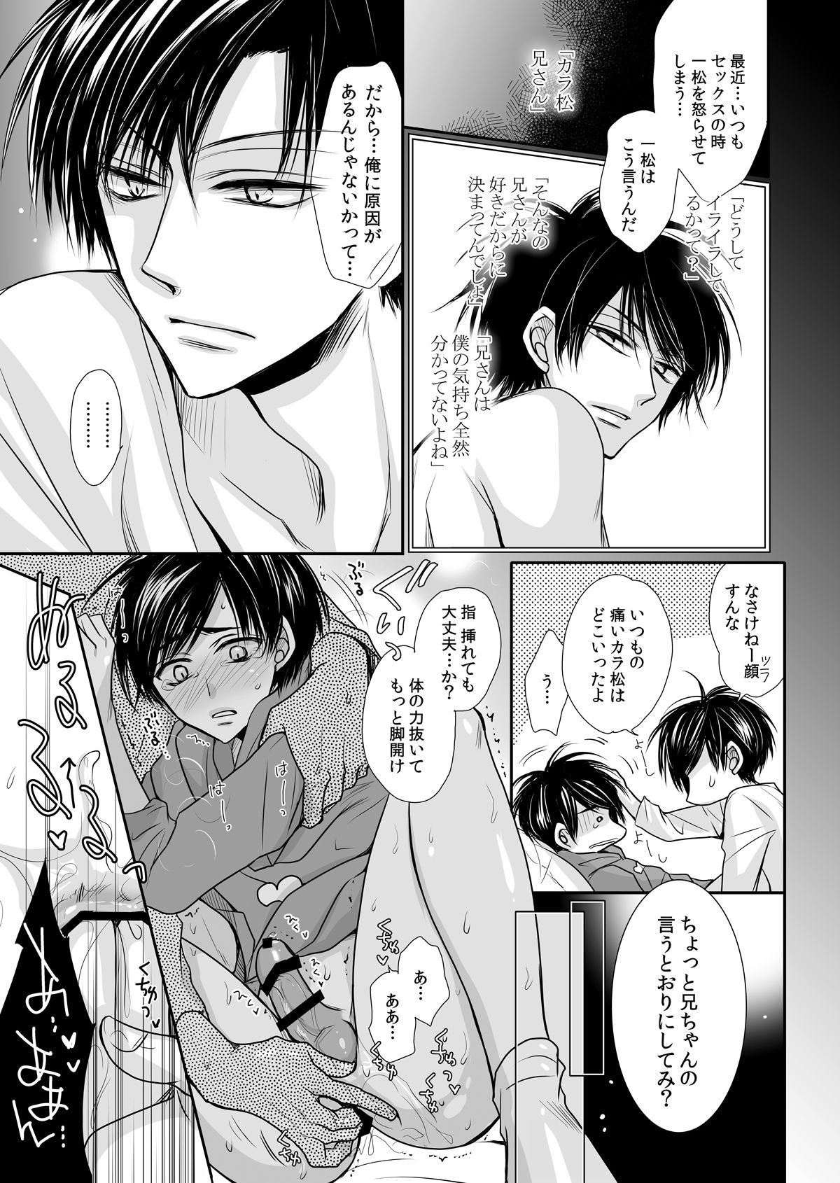 [ayafujii private circle (Fujii Aya)] One Night Rendevous (Osomatsu-san) [Digital] page 14 full