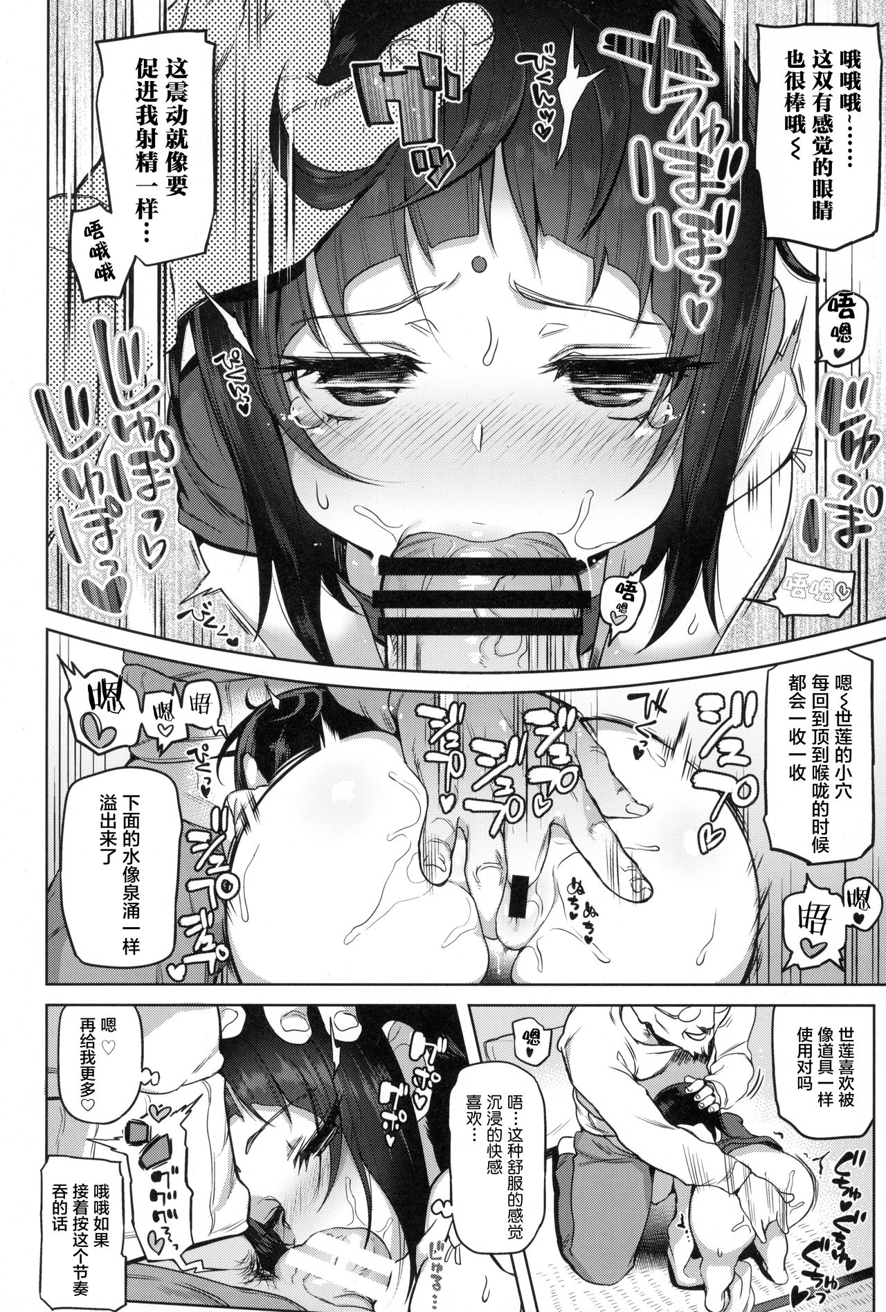 (C90) [Sasumata Seven (Atte Nanakusa)] Itatte Shou Go Loli [Chinese] [萝莉援助汉化组] page 13 full