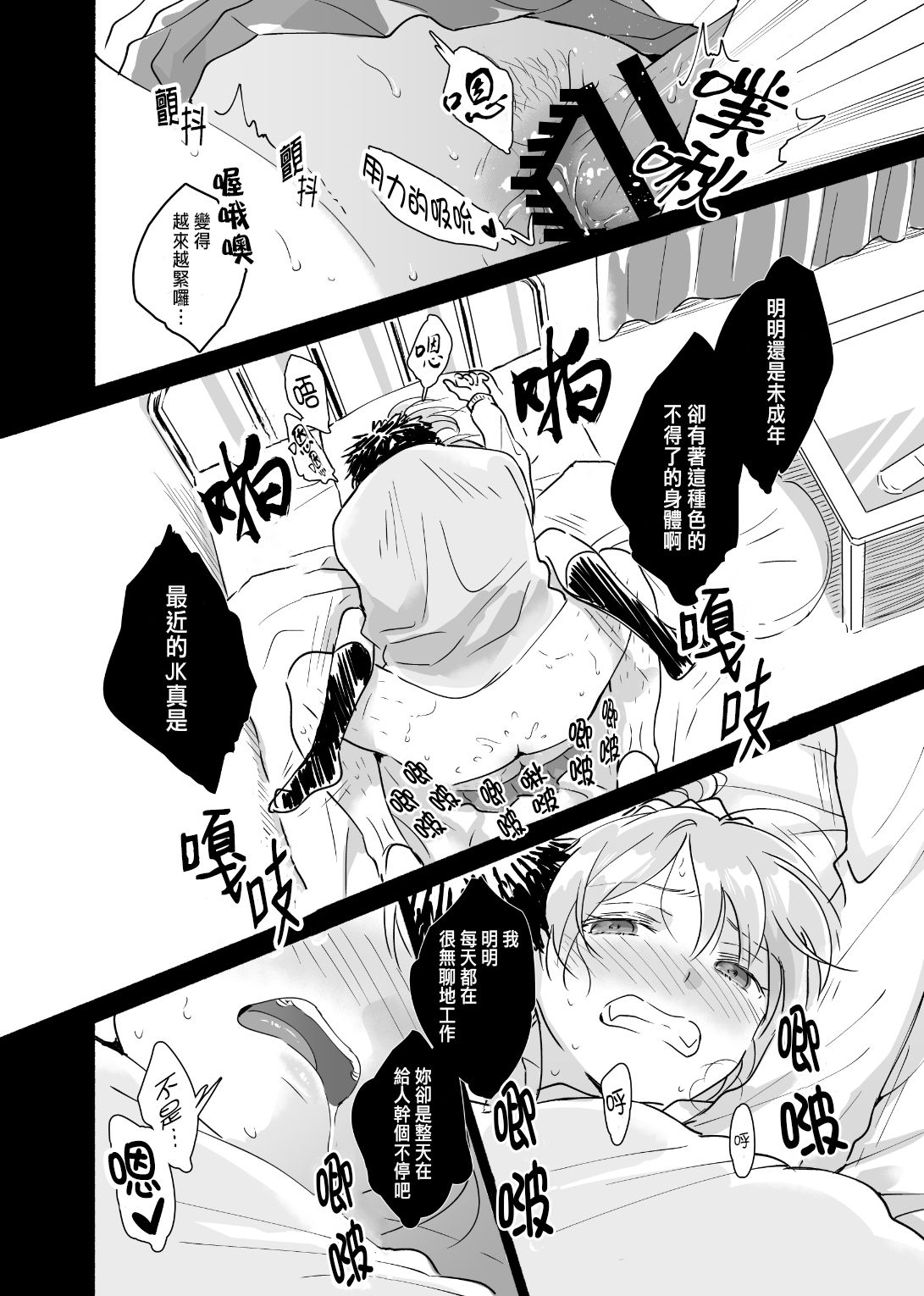 [imanonderu] Dokushin Chuunen Otoko ga Gal ni Hamaru Hanashi [Chinese] [Digital] page 39 full