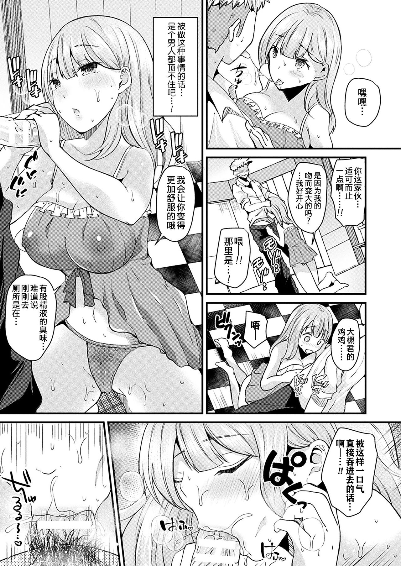 [Labui] Nyotaika Shite Shuugaku Ryokou de Koi o Suru (COMIC Unreal 2018-02 Vol. 71) [Chinese] [熊崎玉子汉化组] [KUMAZAKI] [Digital] page 11 full
