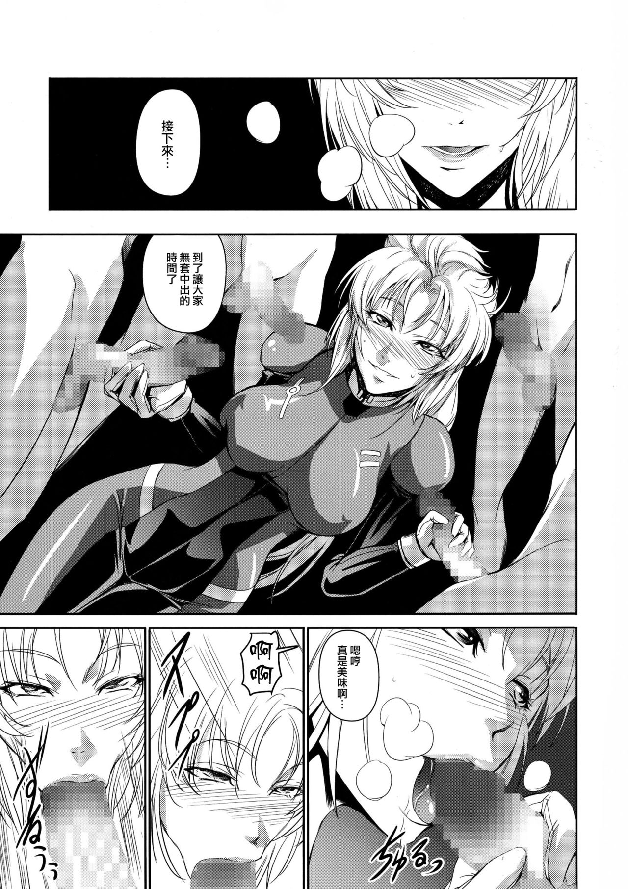 (C85) [DEX+ (Nakadera Akira)] Marida Cruz 5 (Gundam UNICORN) [Chinese] [CE家族社] page 10 full