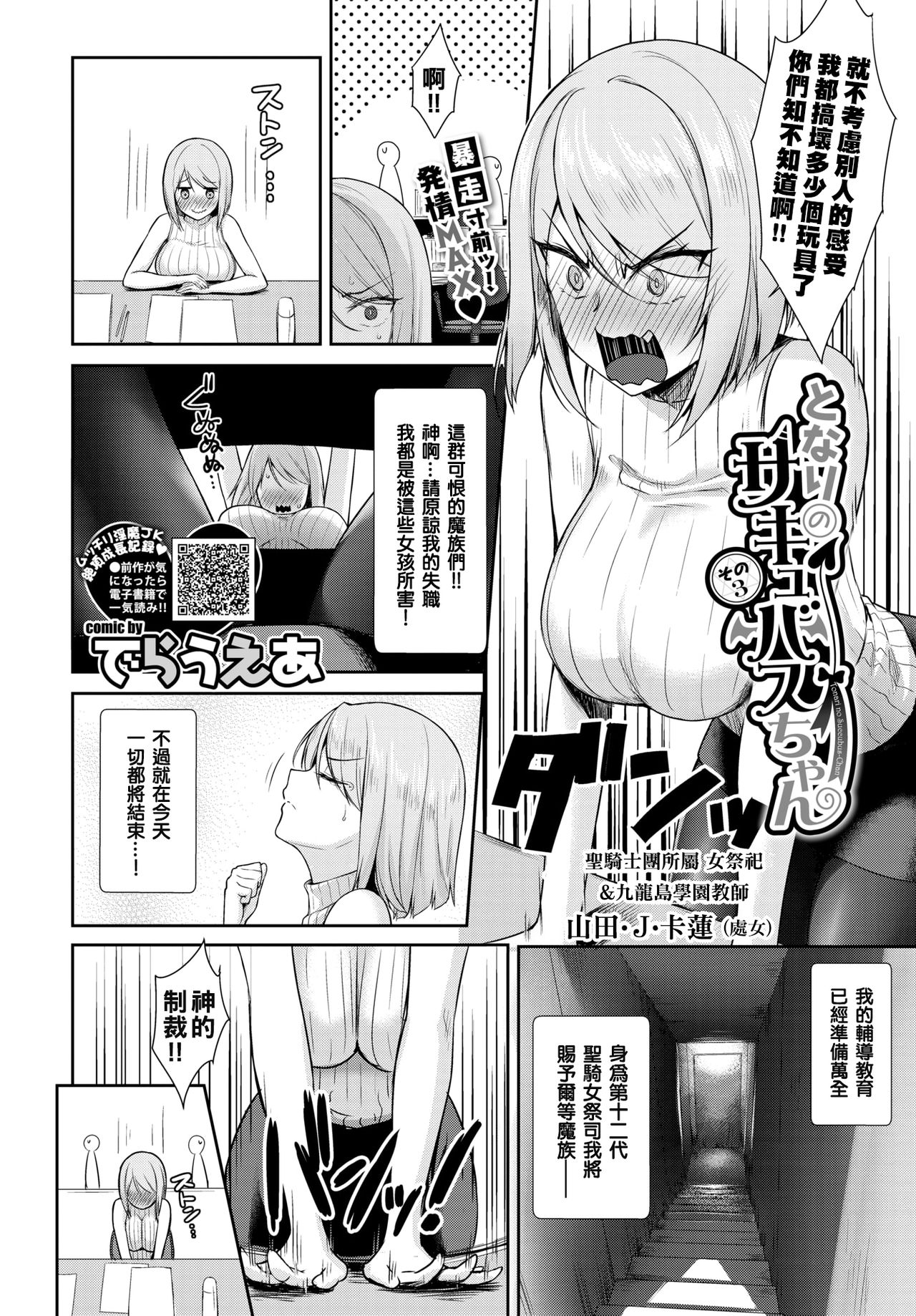 [Derauea] Tonari no Succubus-chan Sono 3 (COMIC BAVEL 2020-03) [Chinese] [讨厌暗牧的铃兰个人汉化] [Digital] page 2 full