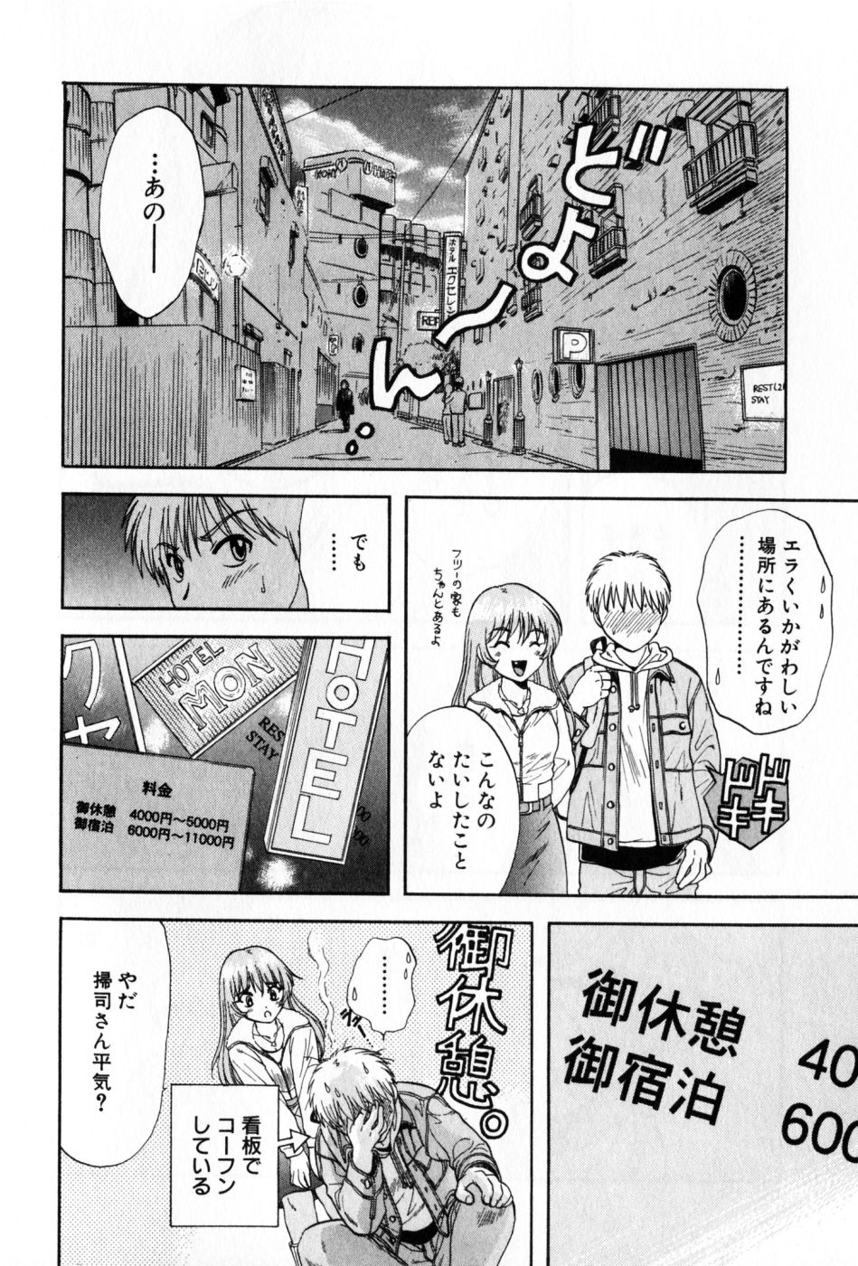 [Nagano Akane] Pawakuri 2 POWERFUL CLEANER page 56 full