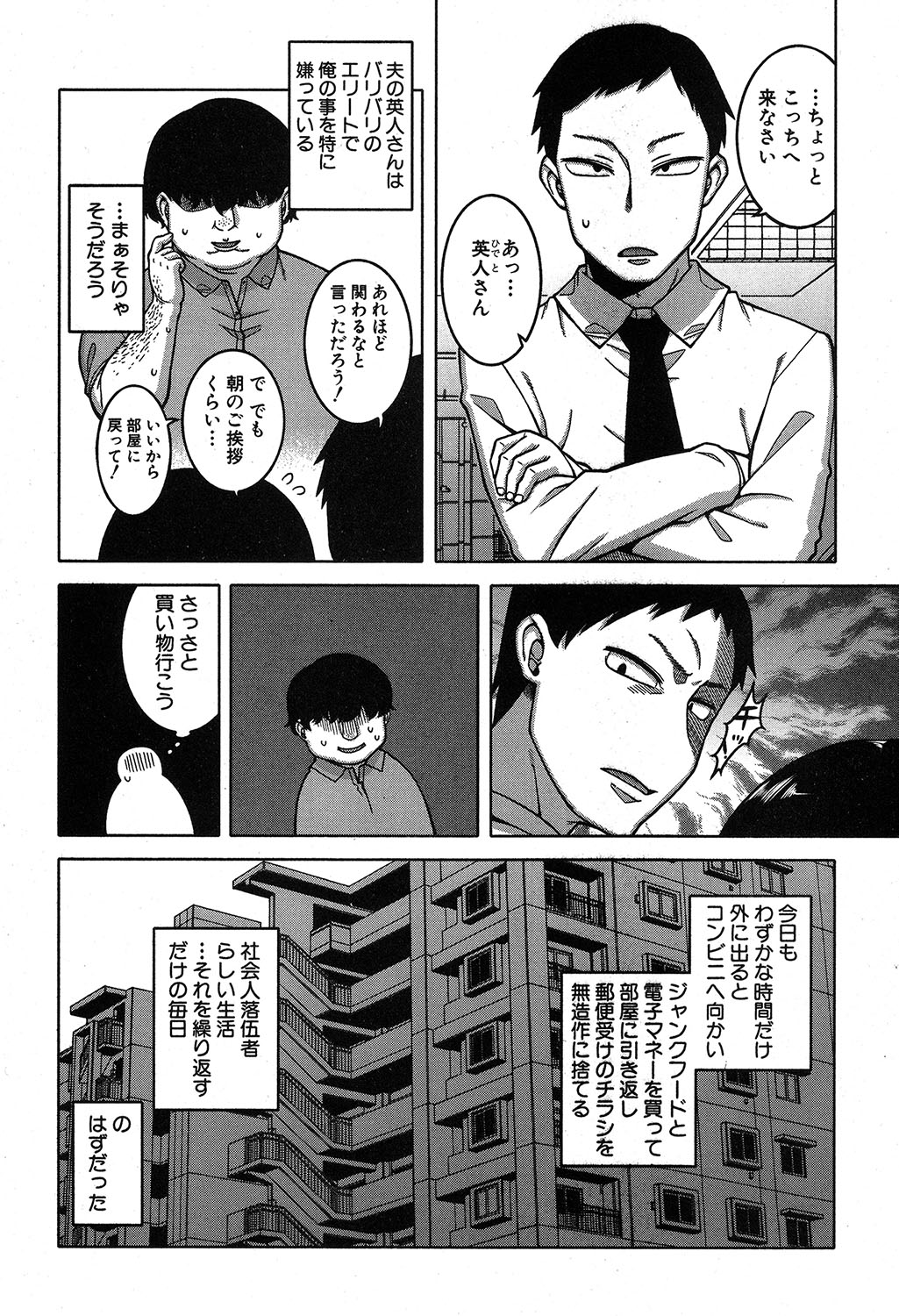 [Takatsu] Fuufunaka Chousain 1-3 [Digital] page 4 full