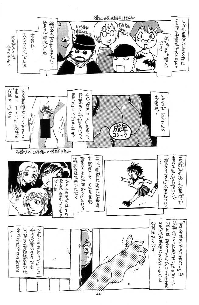 (C60) [NOUZUI MAJUTSU, NO-NO'S (Kawara Keisuke, Kanesada Keishi)] Nouzui Kawaraban Hinichijoutekina Nichijou page 43 full