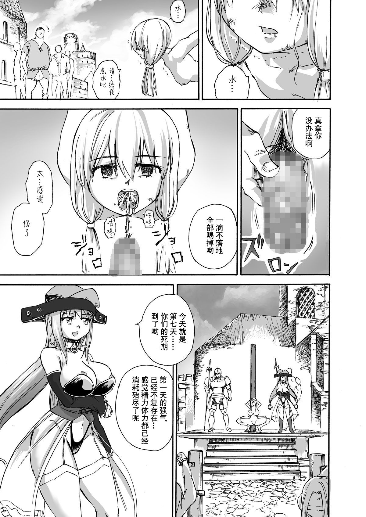 [Ido no Soko (Kei-kun)] Majo no Rakujitsu -Kakei- [Chinese] [贝尔西行寺个人汉化] page 18 full