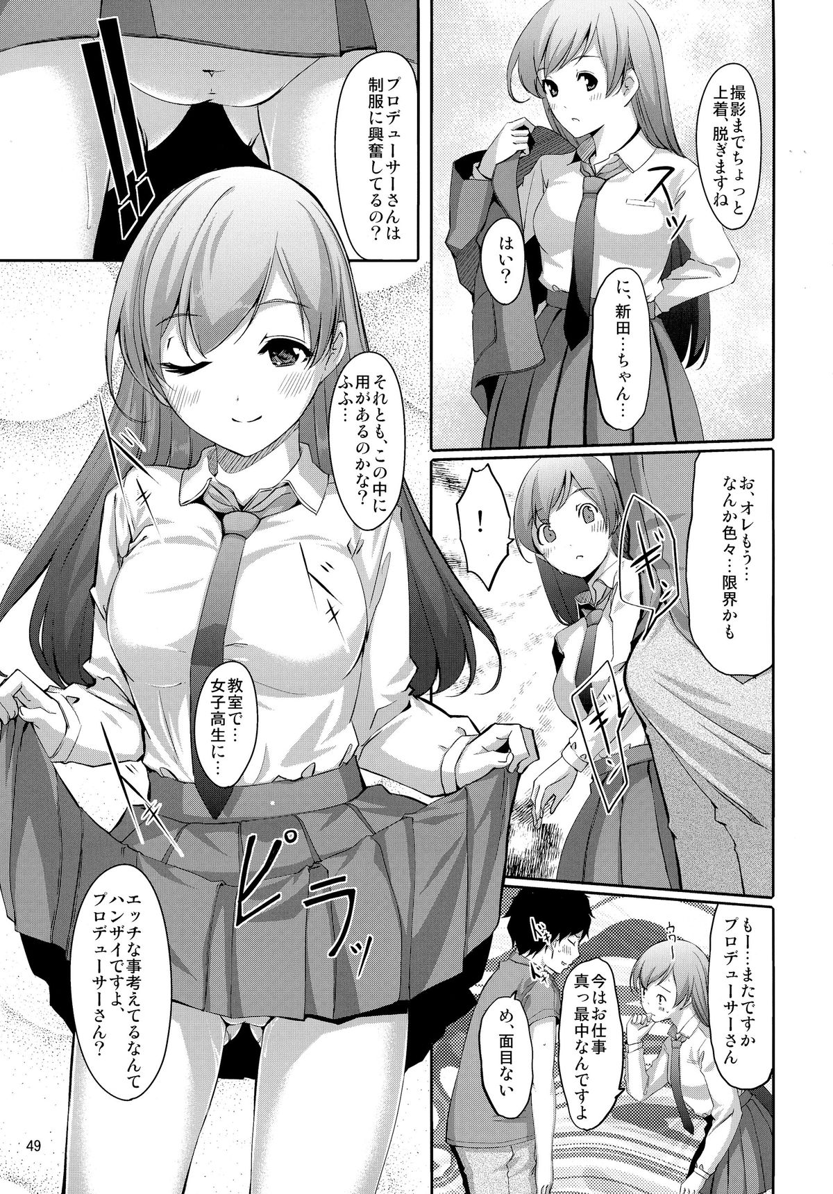 (C87) [telomereNA (Gustav)] Matometa Minami o Mitain desu ka? (THE IDOLM@STER CINDERELLA GIRLS) page 51 full