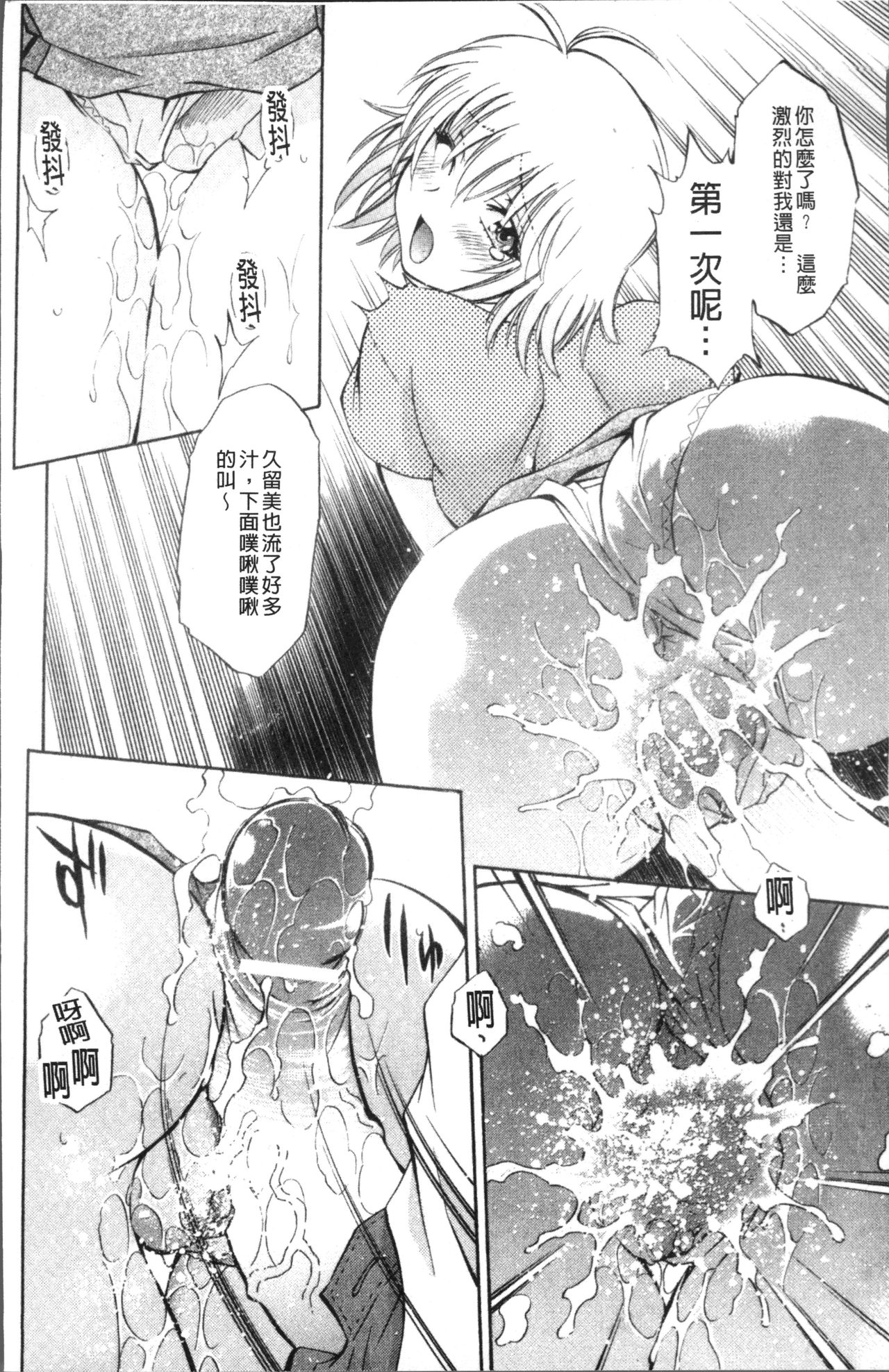 [Nagisa Minami] Amaenbo [Chinese] page 52 full