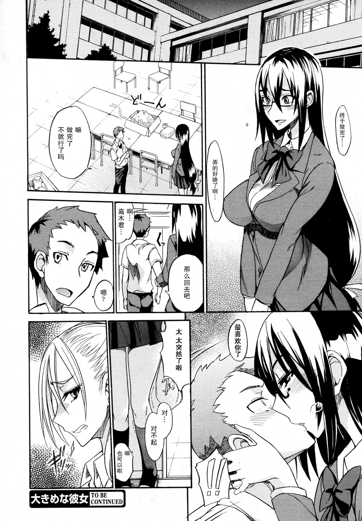 [isao] Ookime na Kanojo [Chinese] [瓜皮汉化] page 22 full