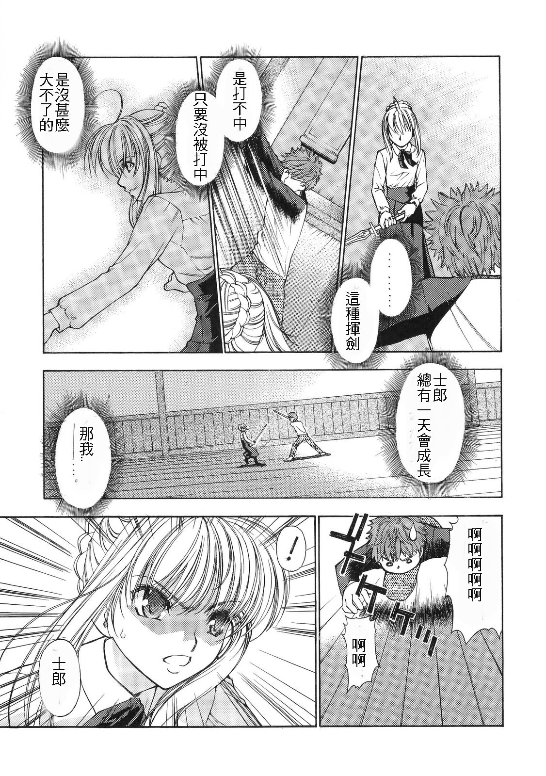 (C69) [Sanazura Doujinshi Hakkoujo (Sanazura Hiroyuki)] HUNGRY LOVER (Fate/stay night) [Chinese] page 52 full