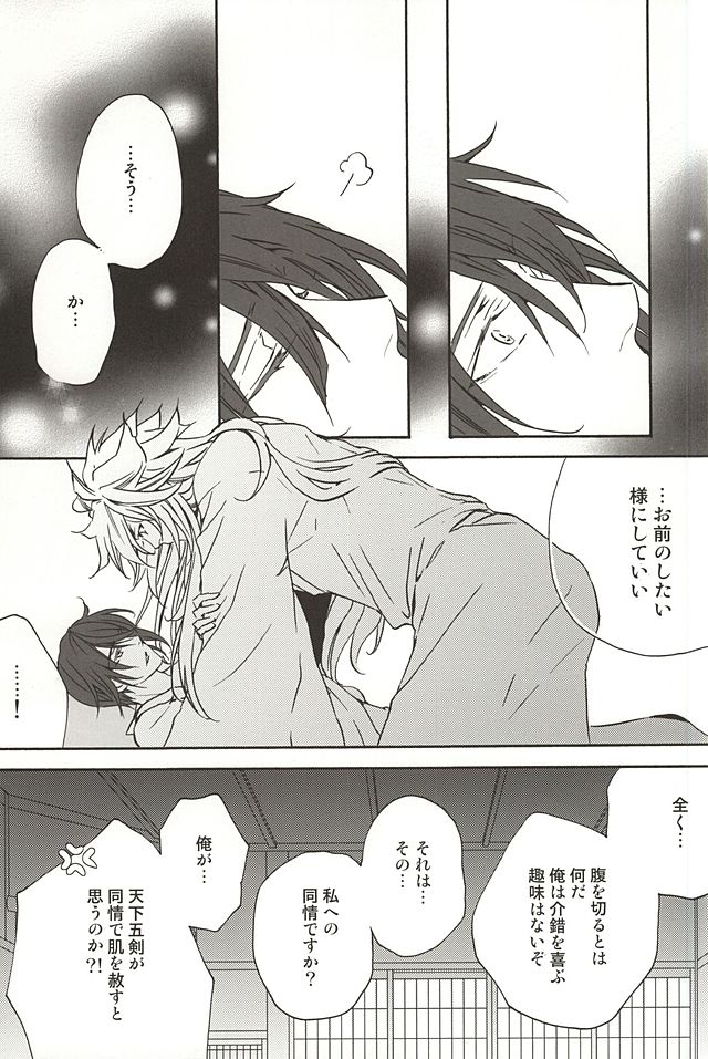 (Hyattou Ryouran ~Kimi no Heart o Shirahadori~) [Kirisima (Theo)] World's End Dancehall (Touken Ranbu) page 9 full