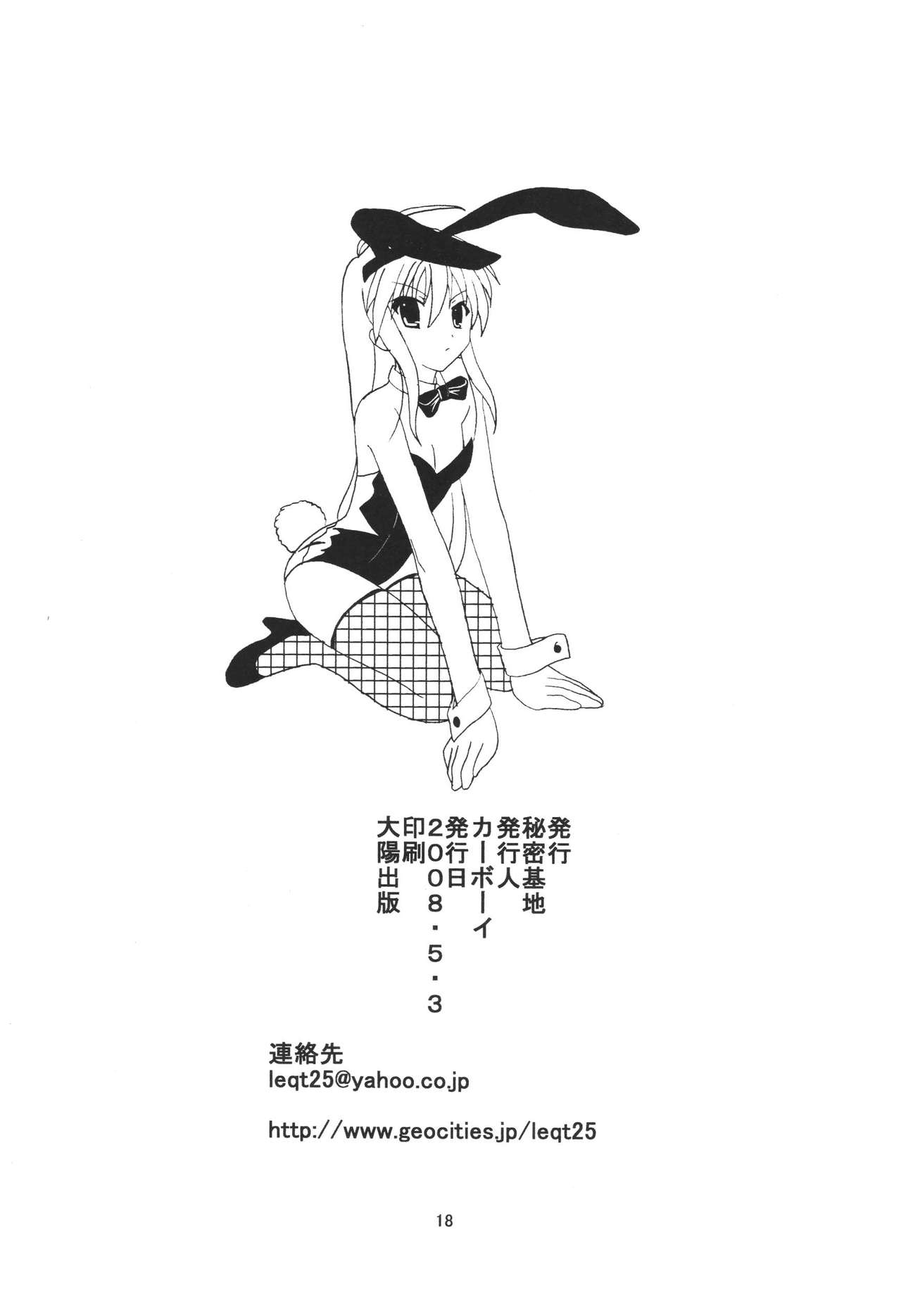 Shana wa ore no... [digital] page 18 full