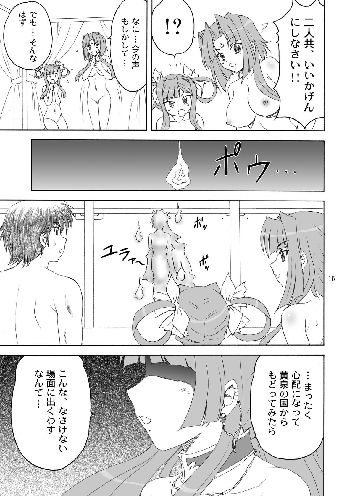 [YASRIN-DO (Yasu Rintarou)] San Hachisu Houshu (Koihime Musou) [Digital] page 15 full