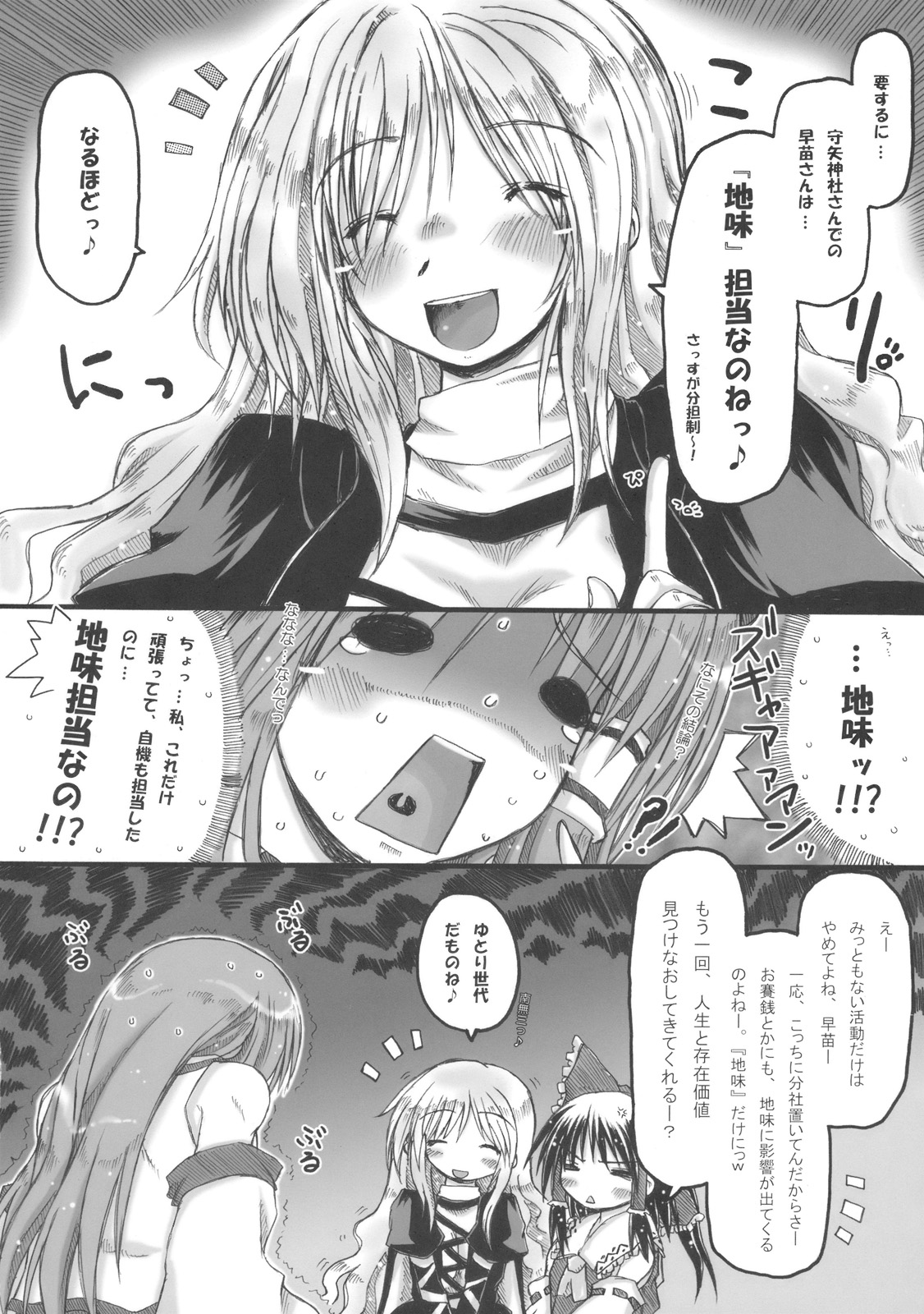 (Reitaisai SP) [Ankoku-Bousougumi (Ainu Mania)] Kazehouri-shiki Unchain Heart Get (Touhou Project) page 8 full