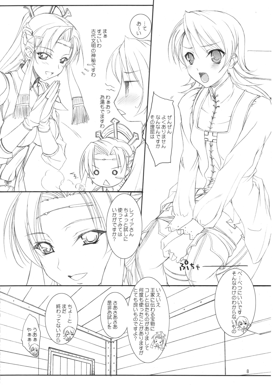 (COMIC1) [Kemokomoya (Komori Kei)] Puipuipu~ Filly (Final Fantasy III) page 7 full