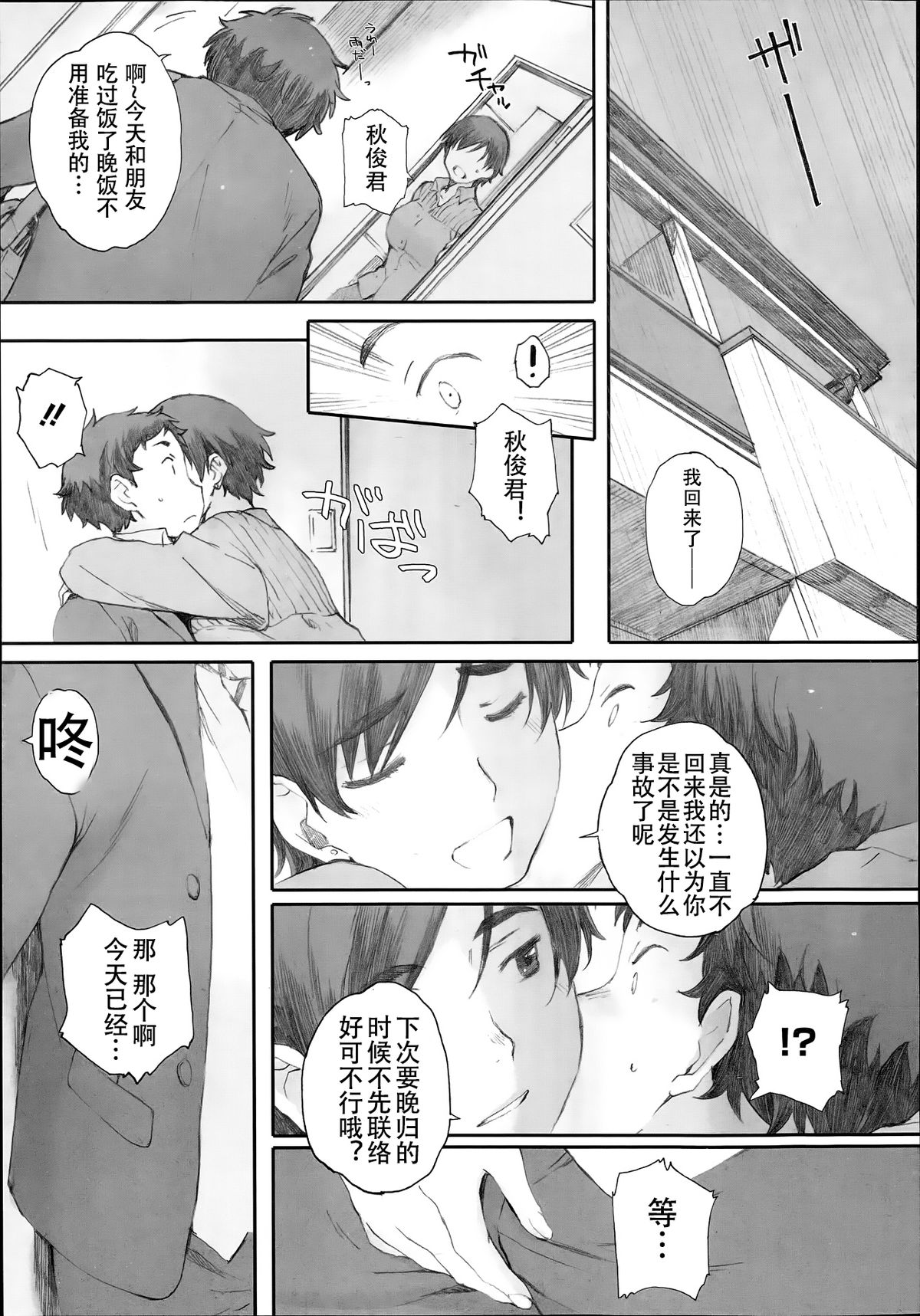 [Arai Kei] Tourou no Su (Tourou no Su) [Chinese] [名潴学园汉化] page 38 full