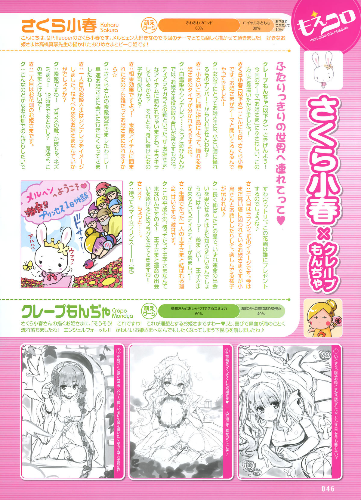 Dengeki Moeoh 2012-06 (new) page 30 full