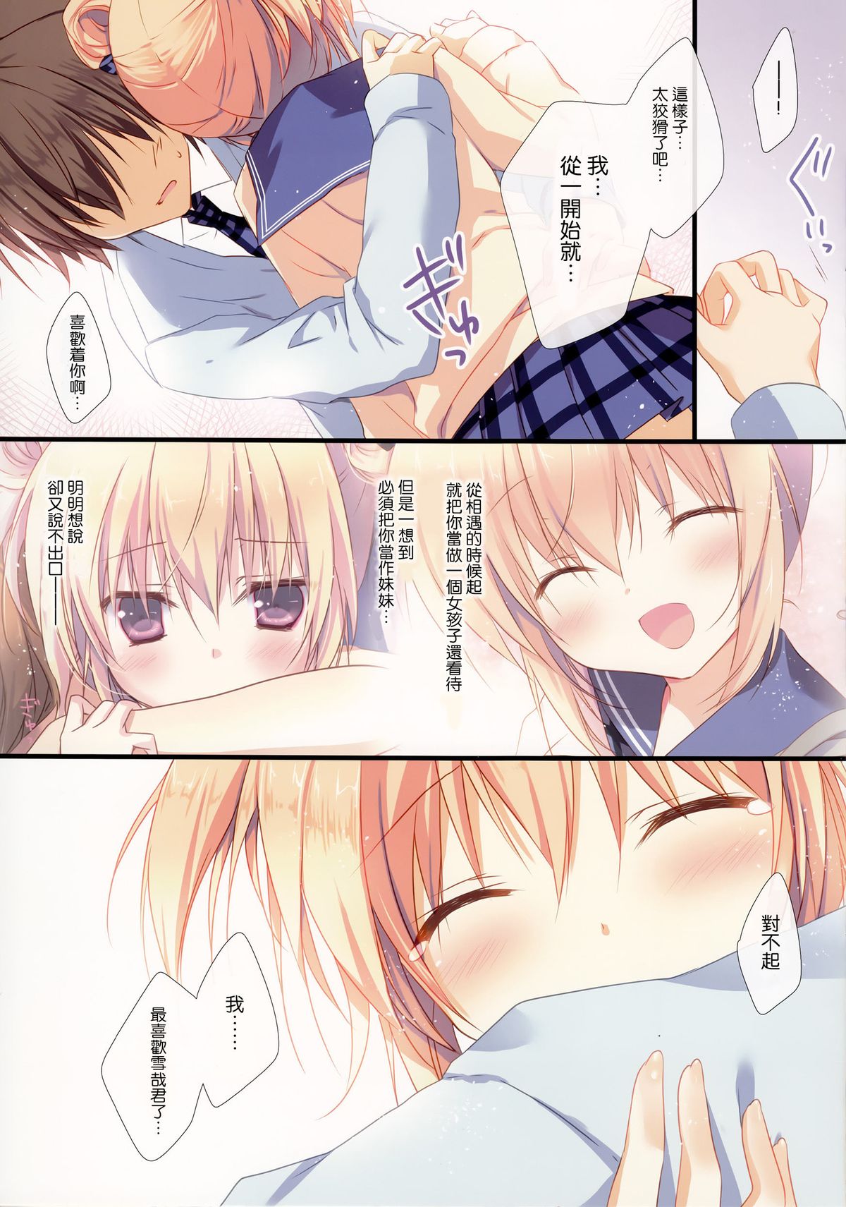 (C87) [CANVAS+GARDEN (Miyasaka Miyu)] Kyou de Chikyuujin no Imouto o Sotsugyou Shimasu. [Chinese] [无毒汉化组] page 10 full