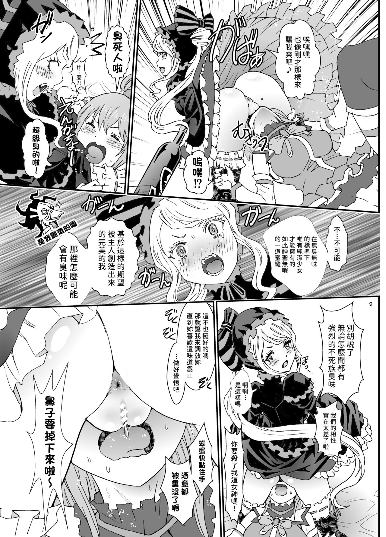 (C97) [Rurunoya (Rurukichi)] Isekaru Biyori (Isekai Quartet) [Chinese] [傻屌漢化] page 9 full