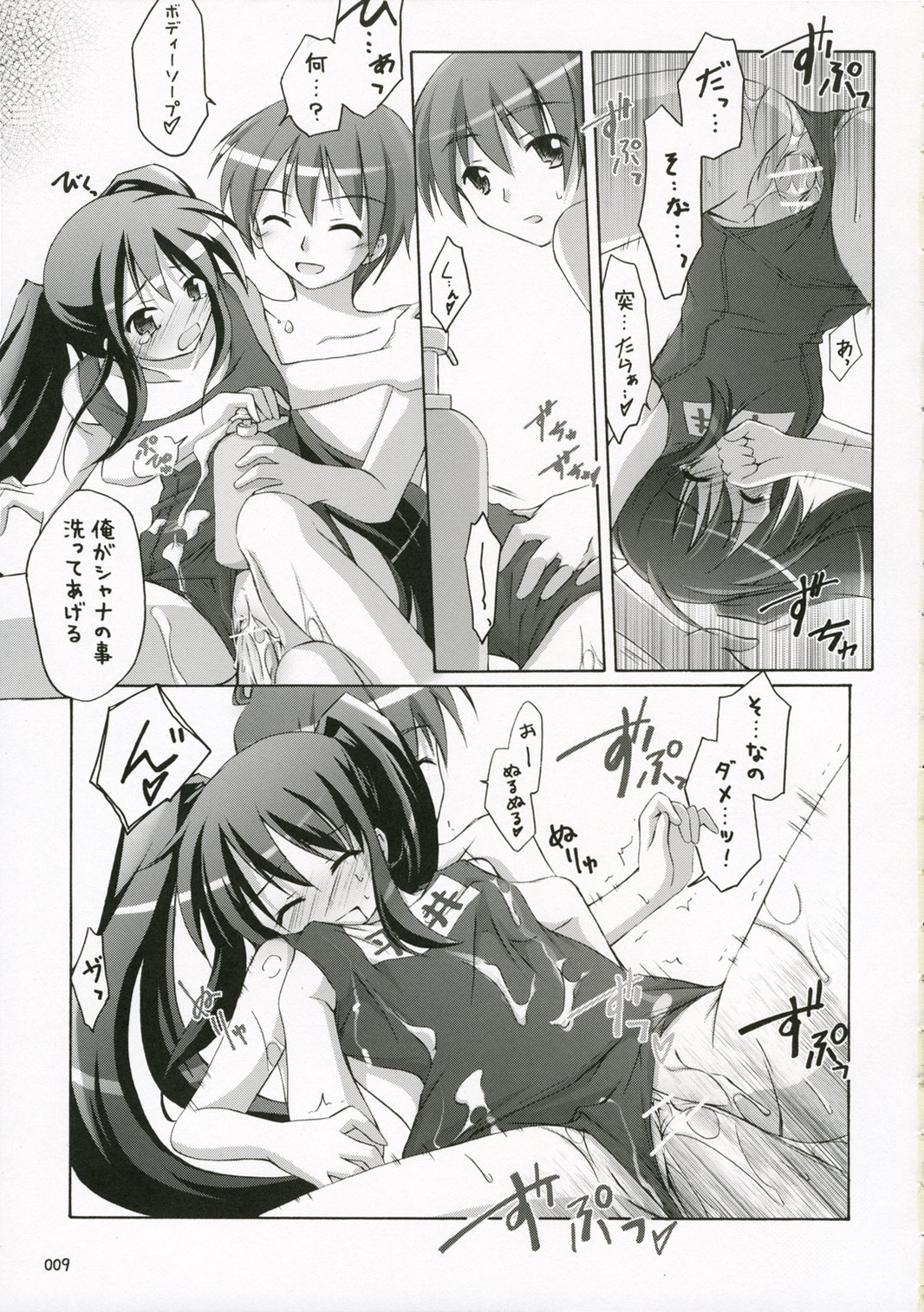 [Titokara 2nd Branch (Manami Tatsuya)] Ofuro no Omocha (Shakugan no Shana) page 8 full