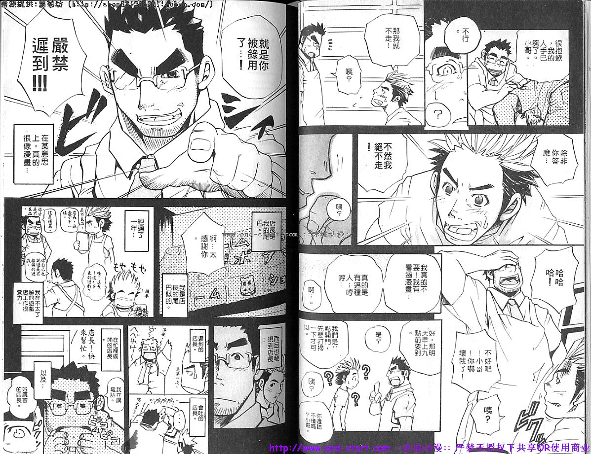 Kinniku Otoko vol.05 [Chinese] page 30 full