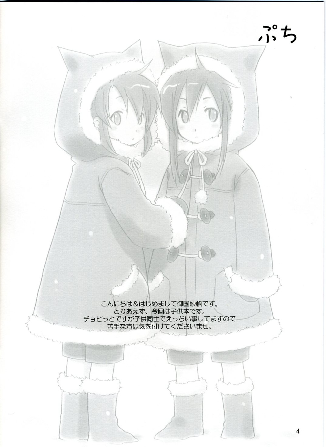 [Pink Power (Mikuni Saho)] Petit (Tales of the Abyss) page 3 full