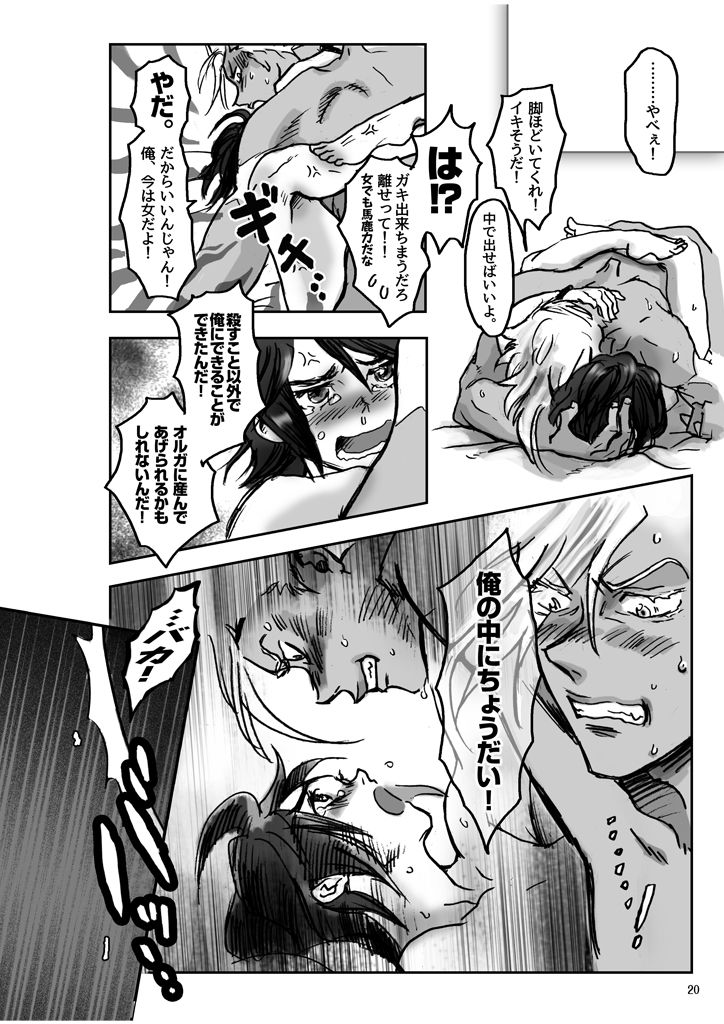 [ZENGO-FUKAKU (foo)] Ore no Mika ga Onnanoko ni Nacchimatta! (Mobile Suit Gundam Tekketsu no Orphans) [Digital] page 22 full